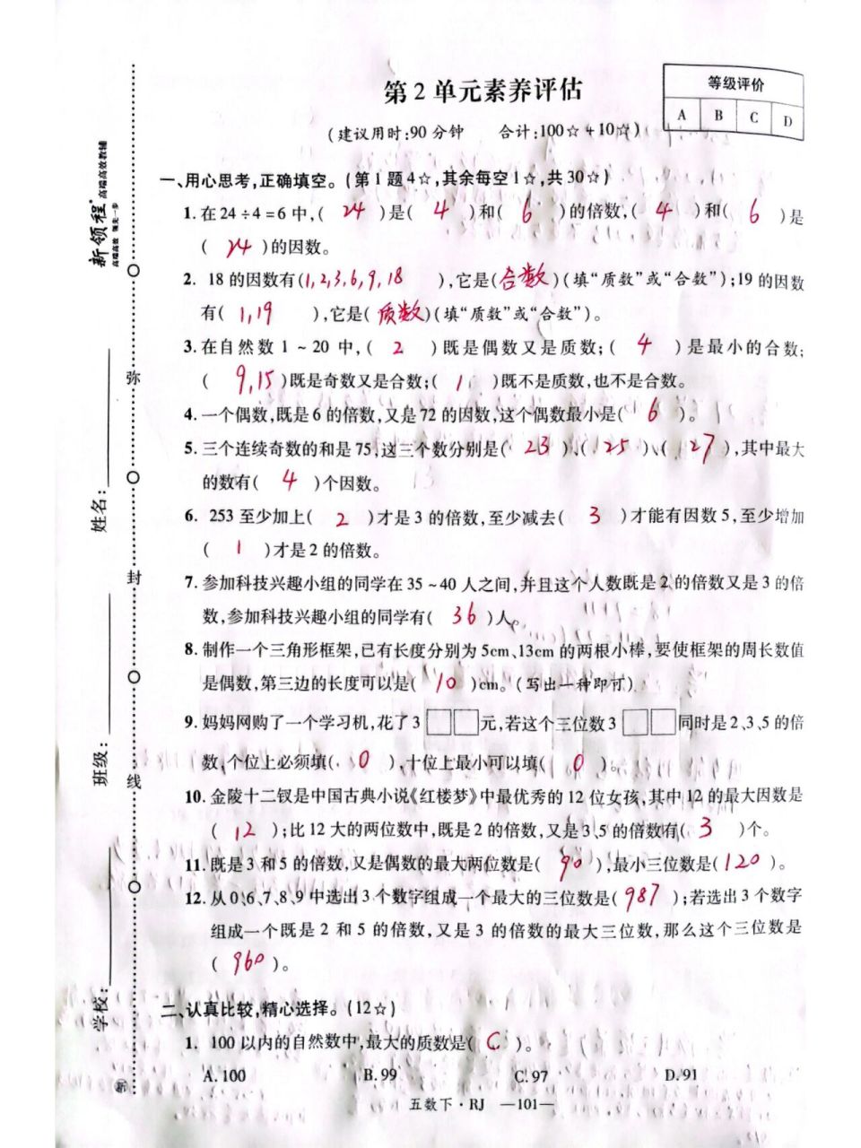 五年级下册数学新领程图片