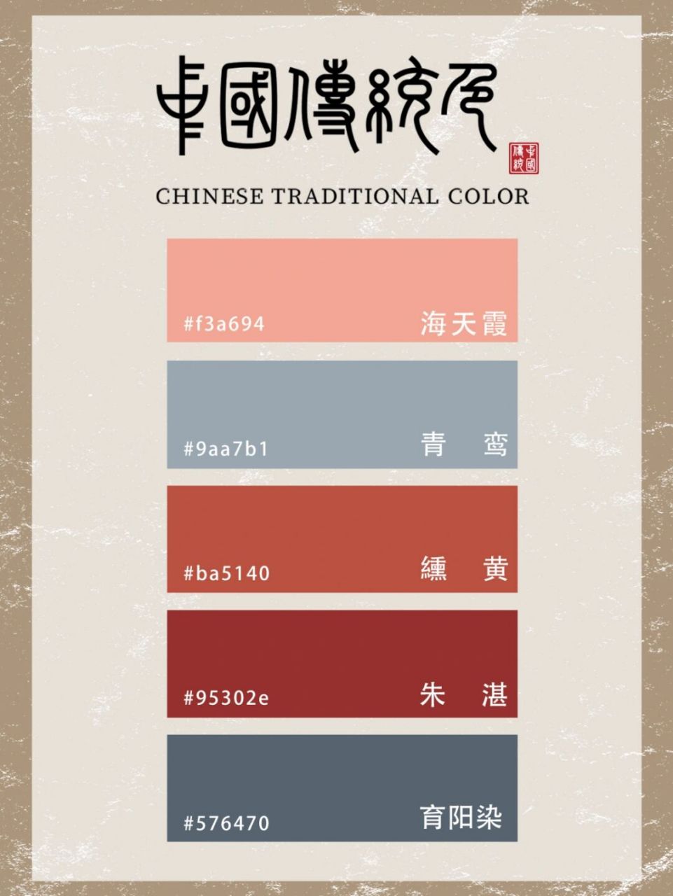 中国传统色 | 红蓝色系类 | 色卡 红蓝色系列色卡,中国传统色:海天霞