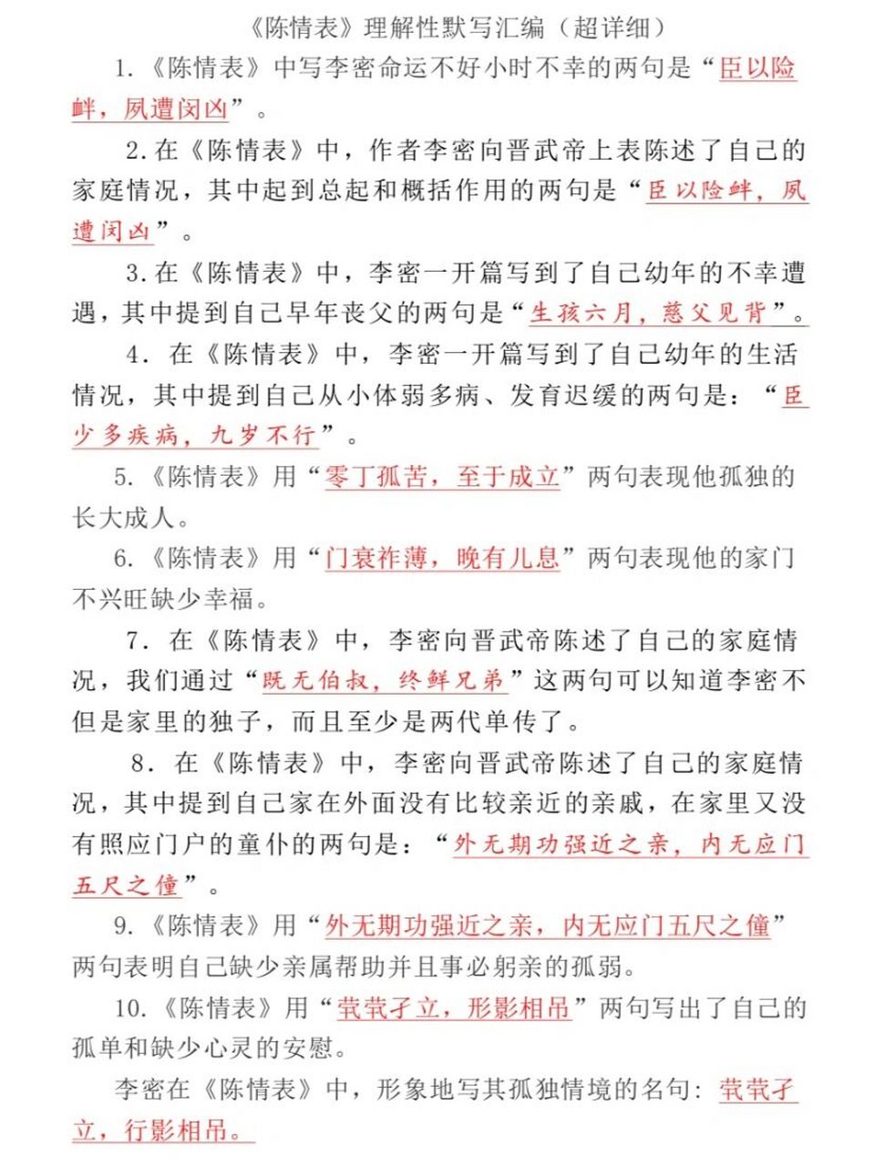 陈情表默写图片图片