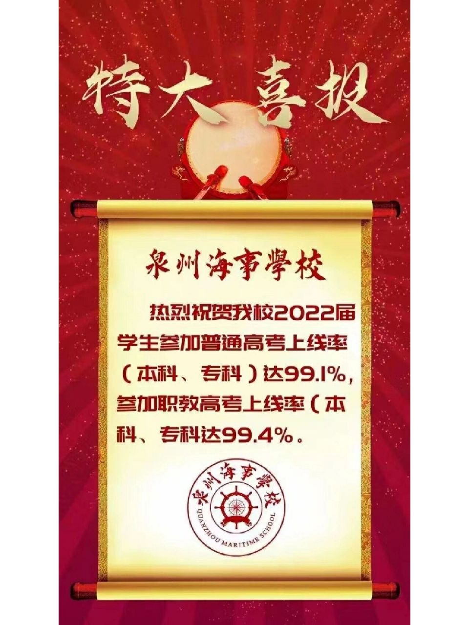 泉州海事学校.