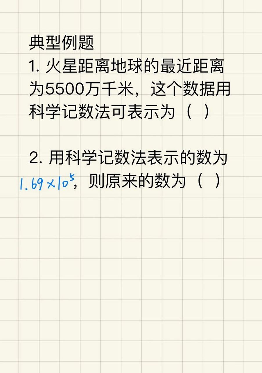 科学记数法 将一个大于10的数表示成a*10的n次方,a一定是大于等于1