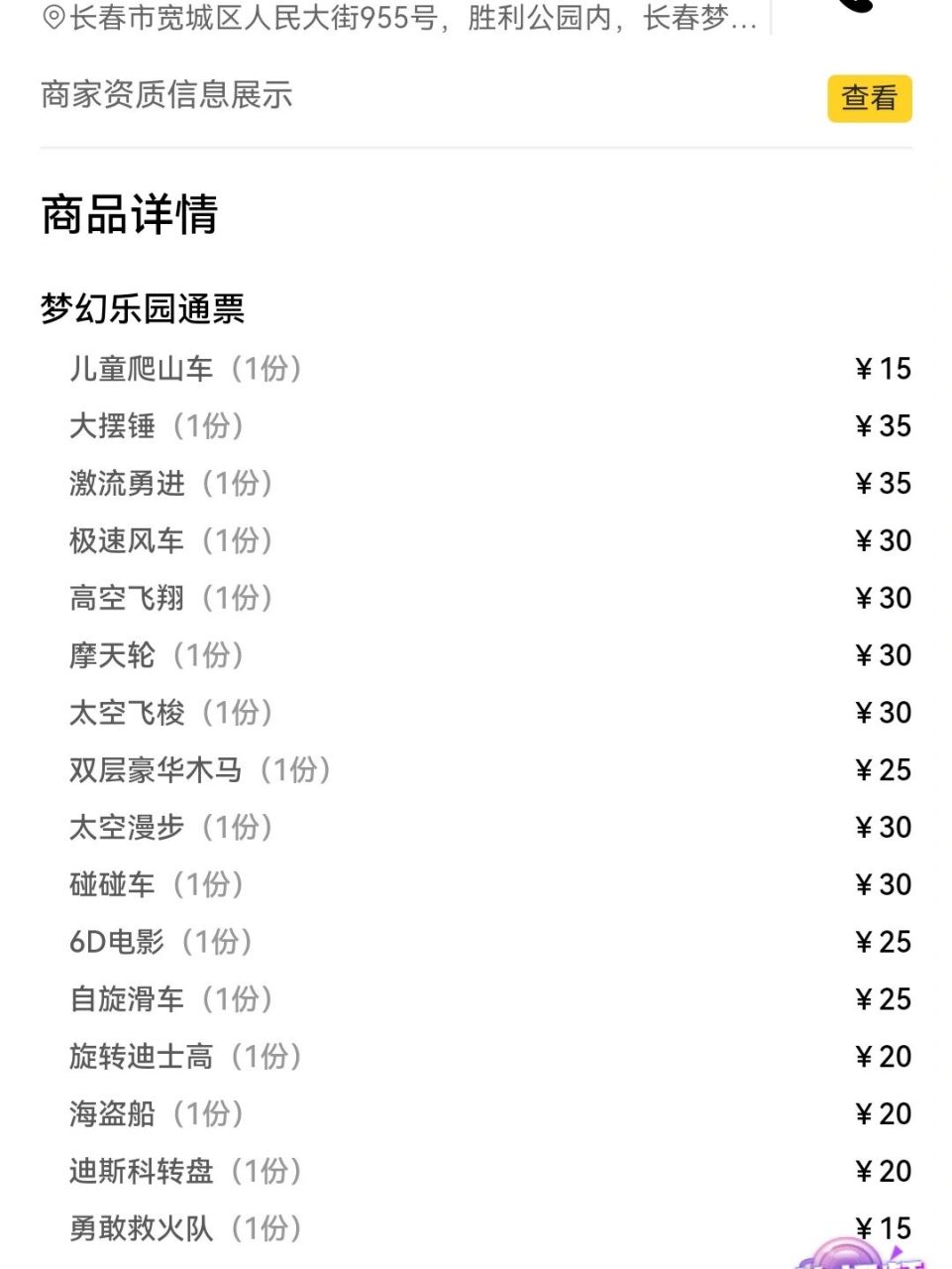 长春梦幻乐园-胜利公园 这个地方,我觉得是情侣约会的好去处(づ