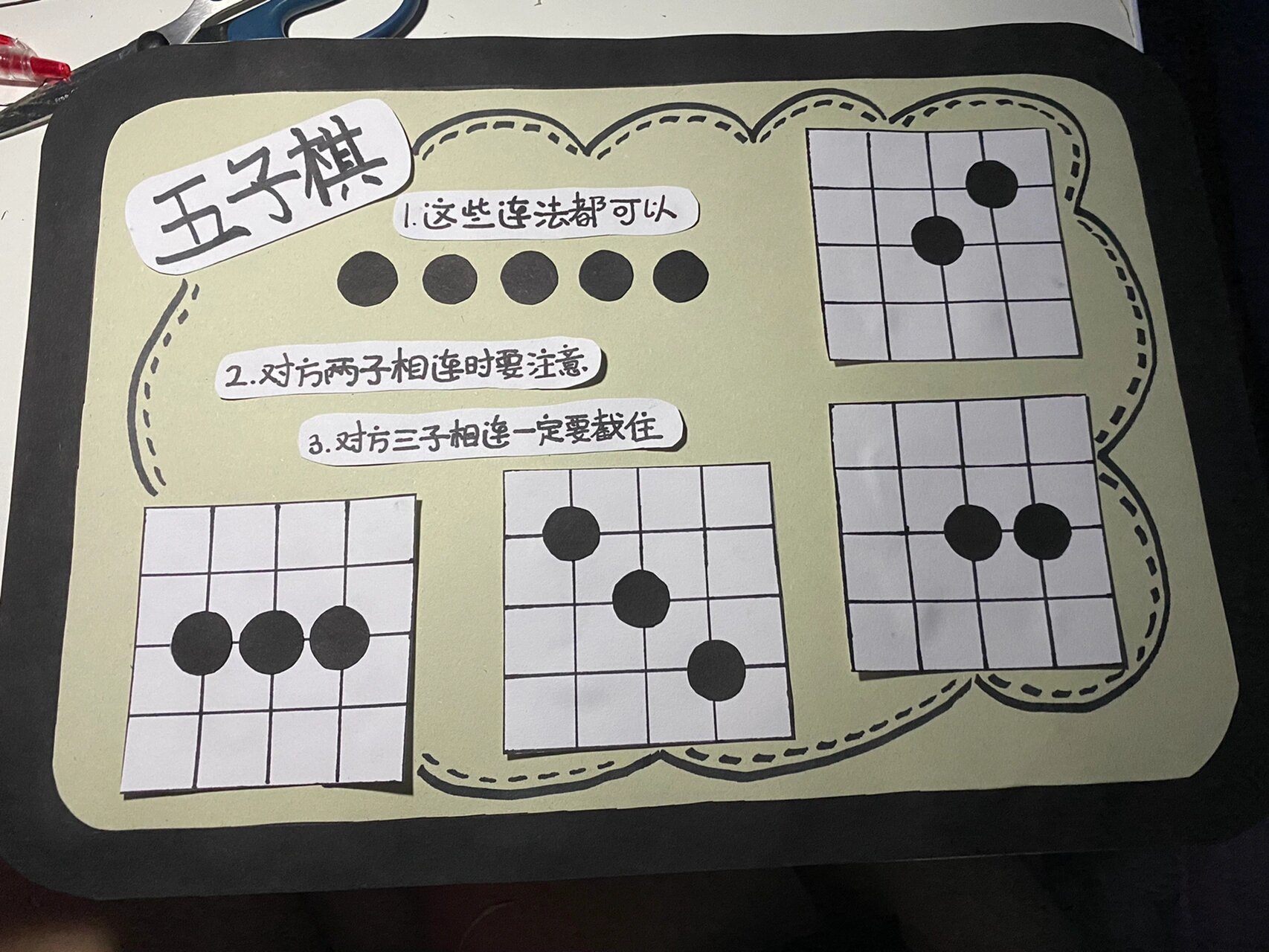 五子棋步骤图幼儿园图片