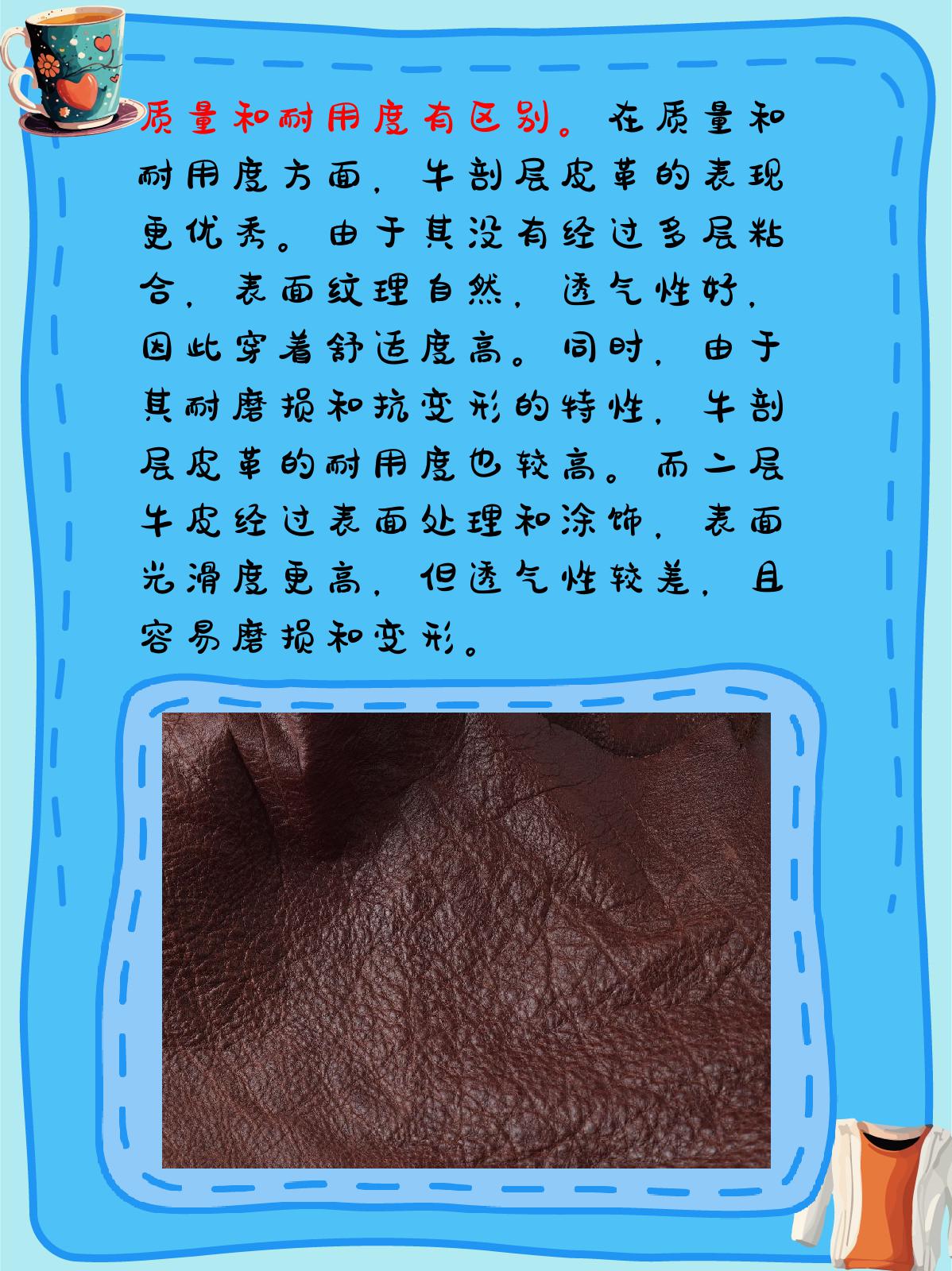 牛剖层皮革和二层牛皮的区别
