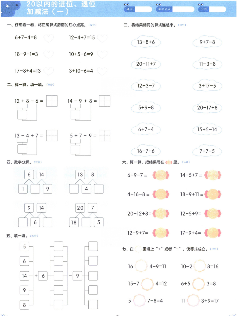 幼小衔接|20以内加减法练习|一年级我来了