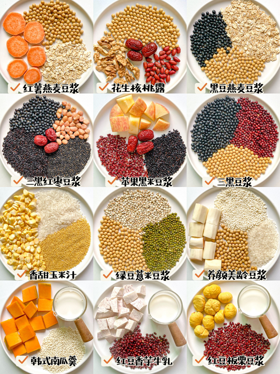 破壁机食谱大全,12款超好喝营养豆浆搭配60 秋冬早餐真的超爱喝热腾