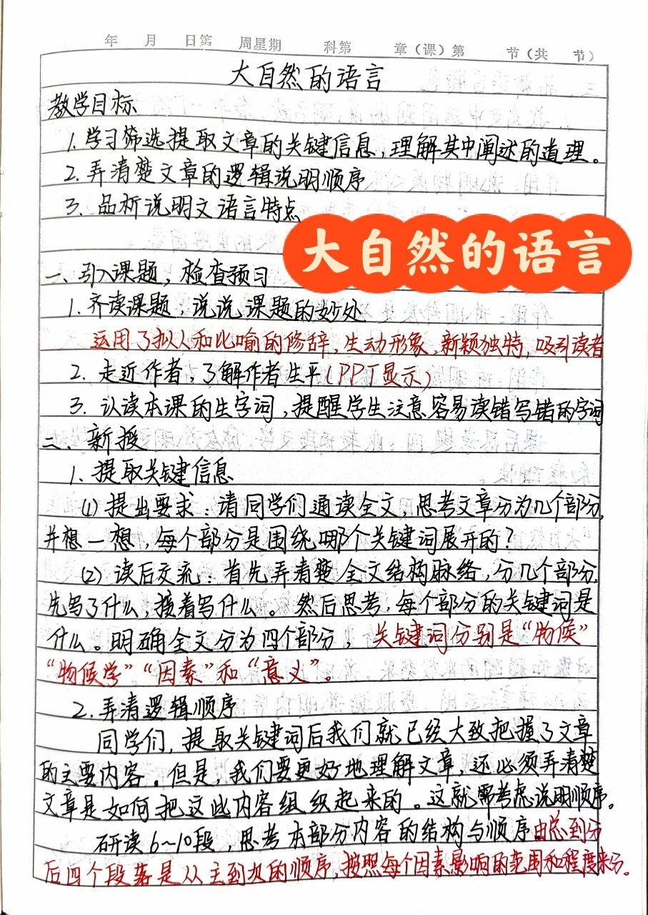 八下语文《大自然的语言》手写教案
