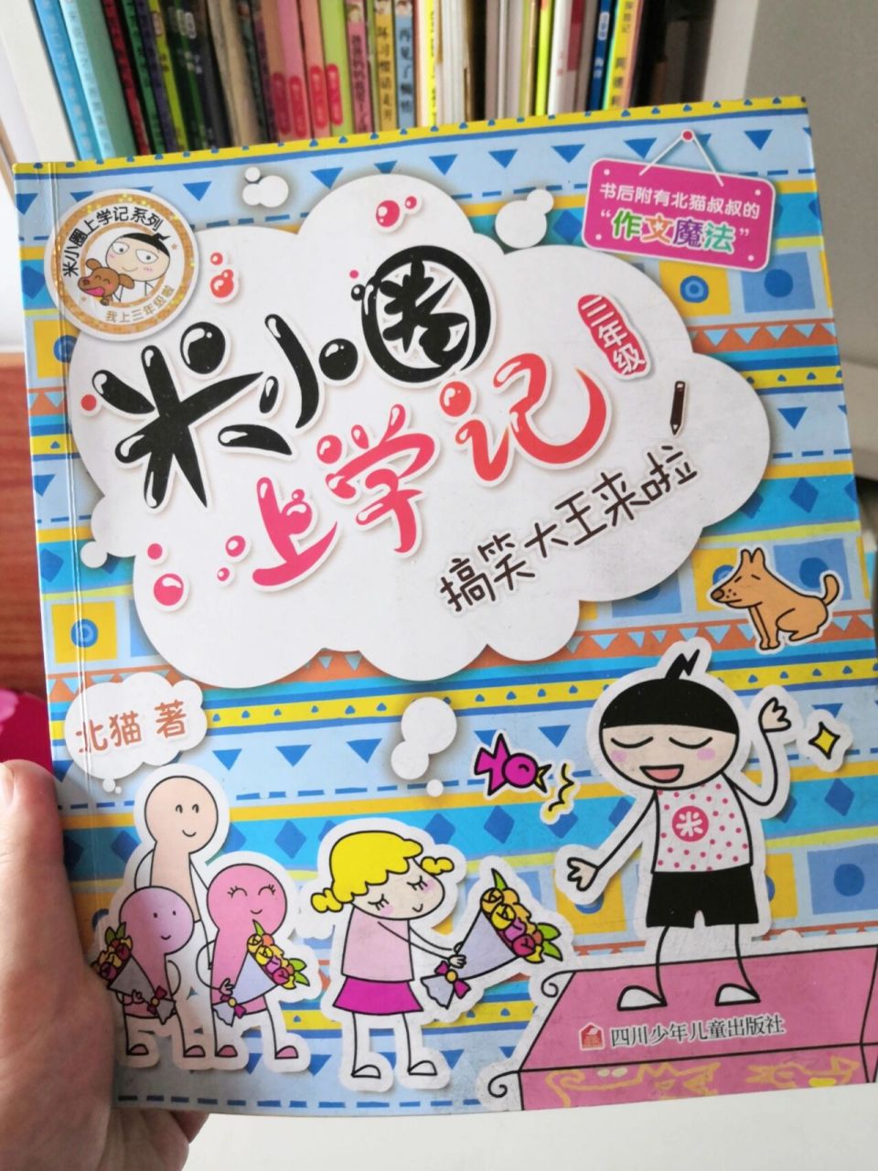 读书笔记《米小圈上学记》 969696上一篇内容我给大家分享的是