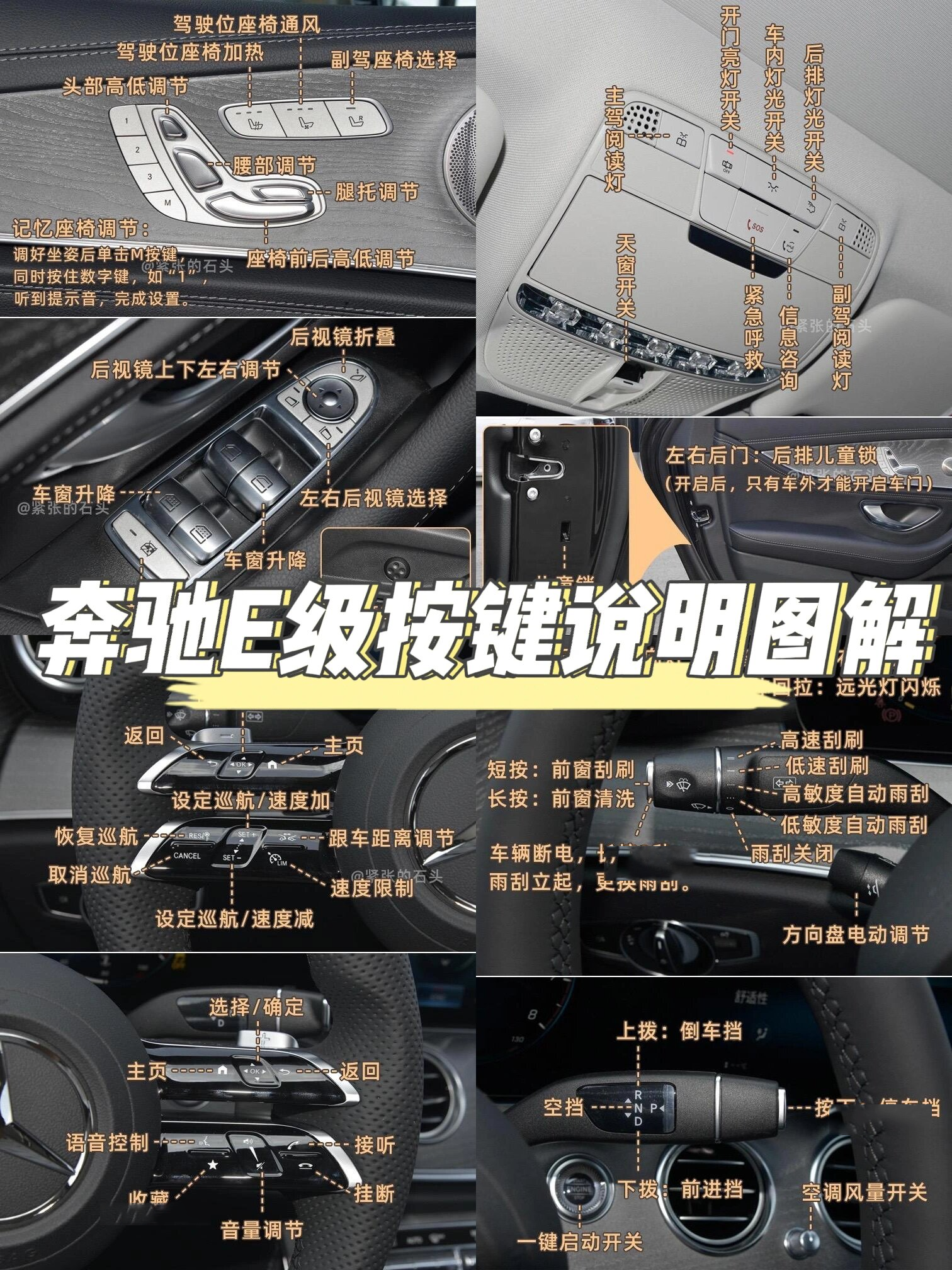 20秒了解奔驰e级按键