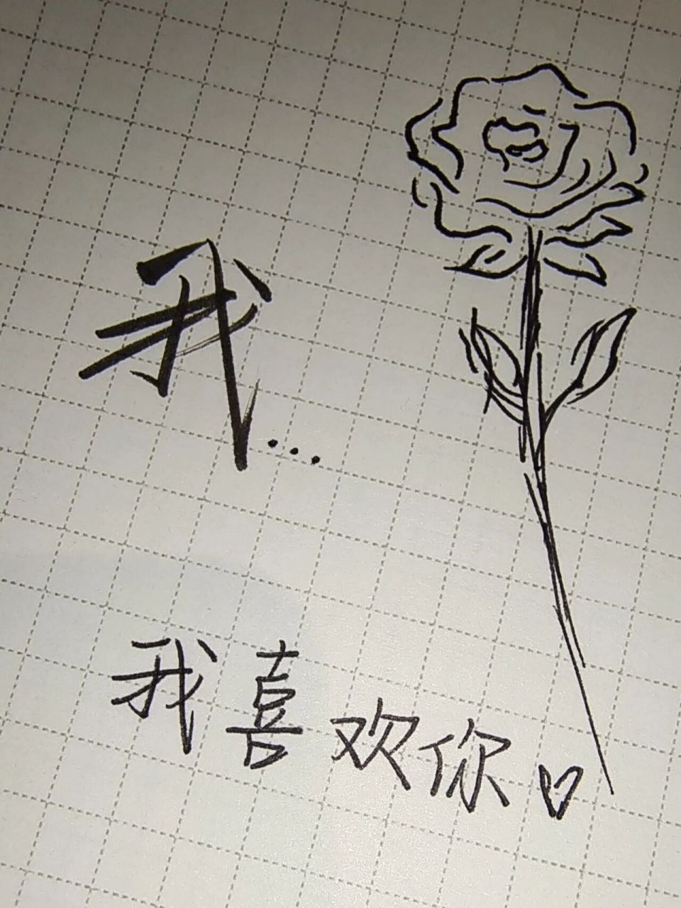 手写文案95 | "我……喜欢你" "我喜欢你,我喜欢你,我喜欢你.