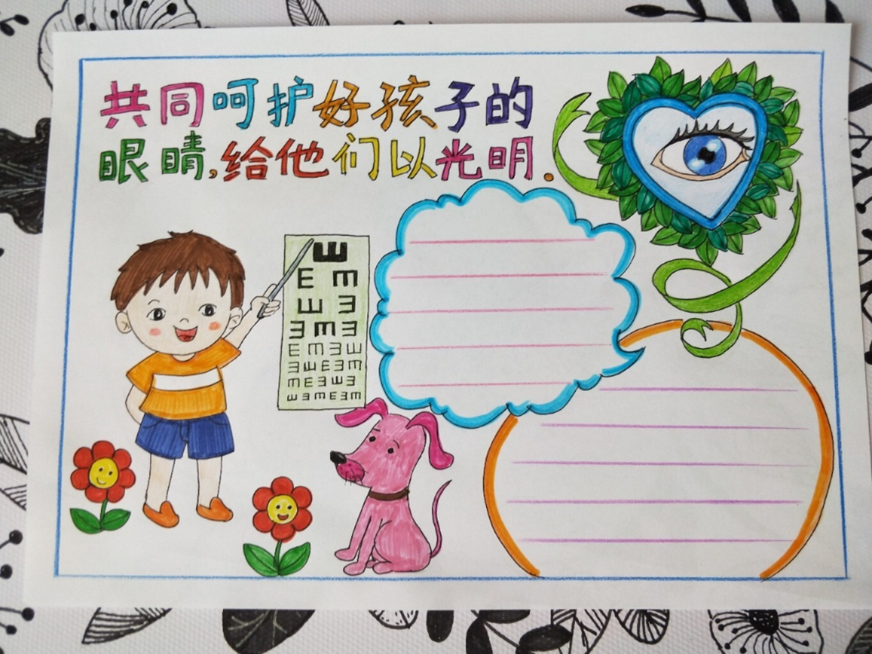 爱眼护眼手抄报. #手抄报