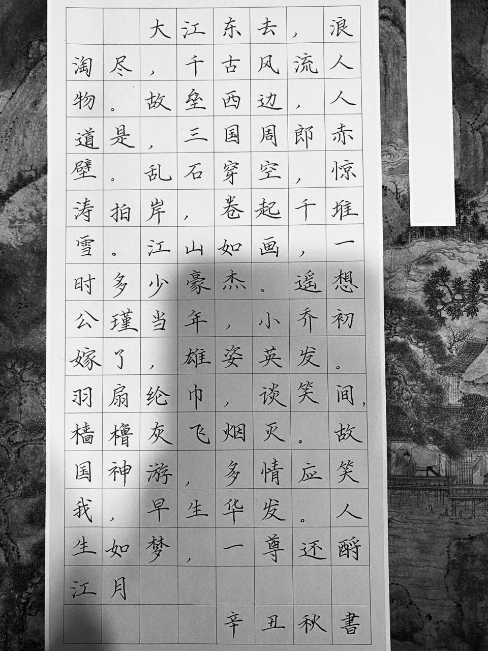 硬笔楷书作品《念奴娇·赤壁怀古》