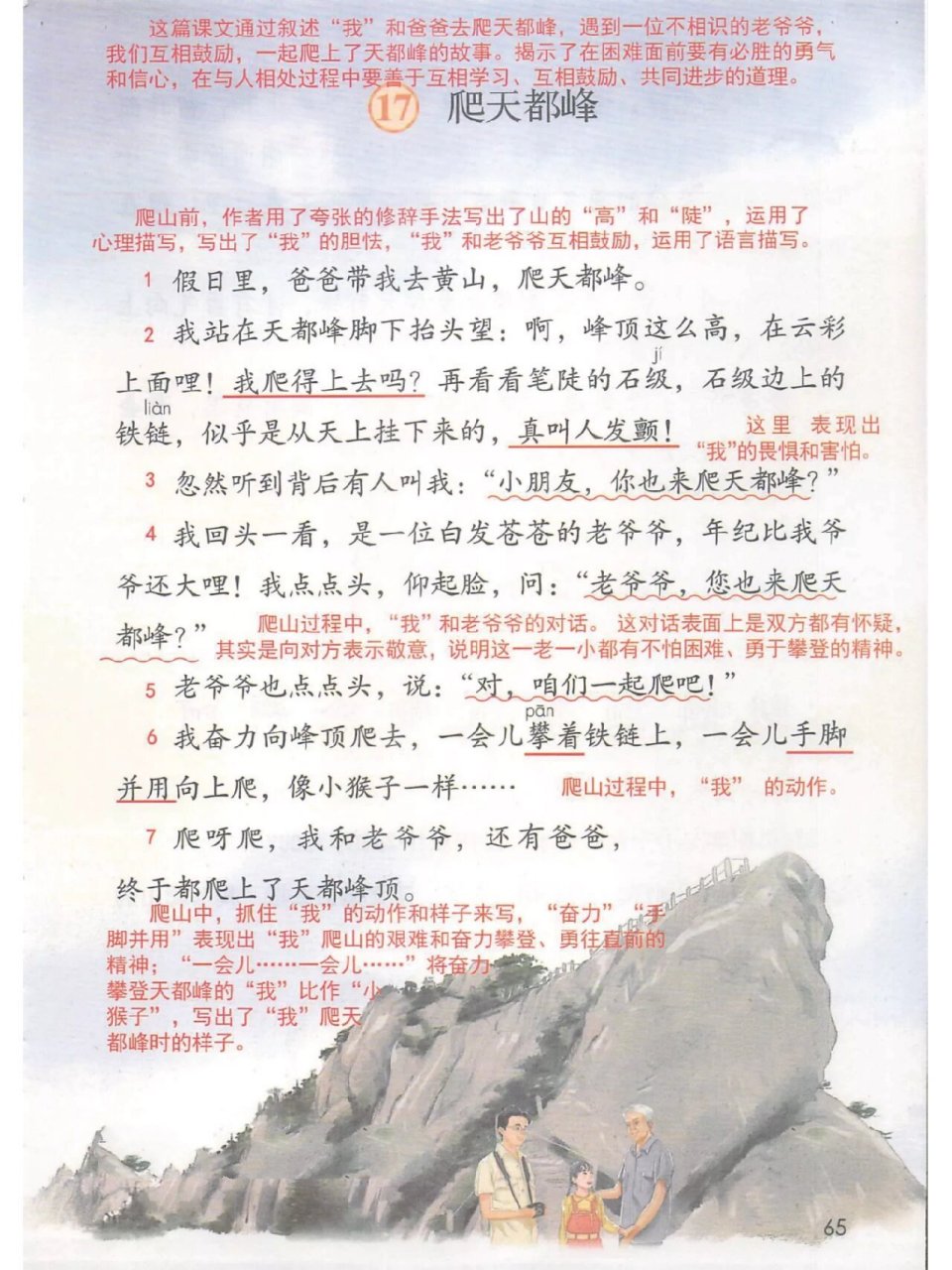 《爬天都峰》生字组词图片