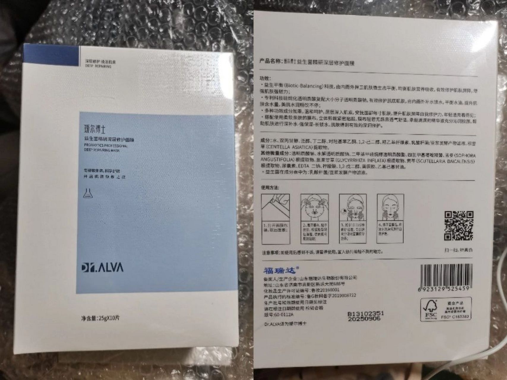 瑷尔博士面膜真假求助!