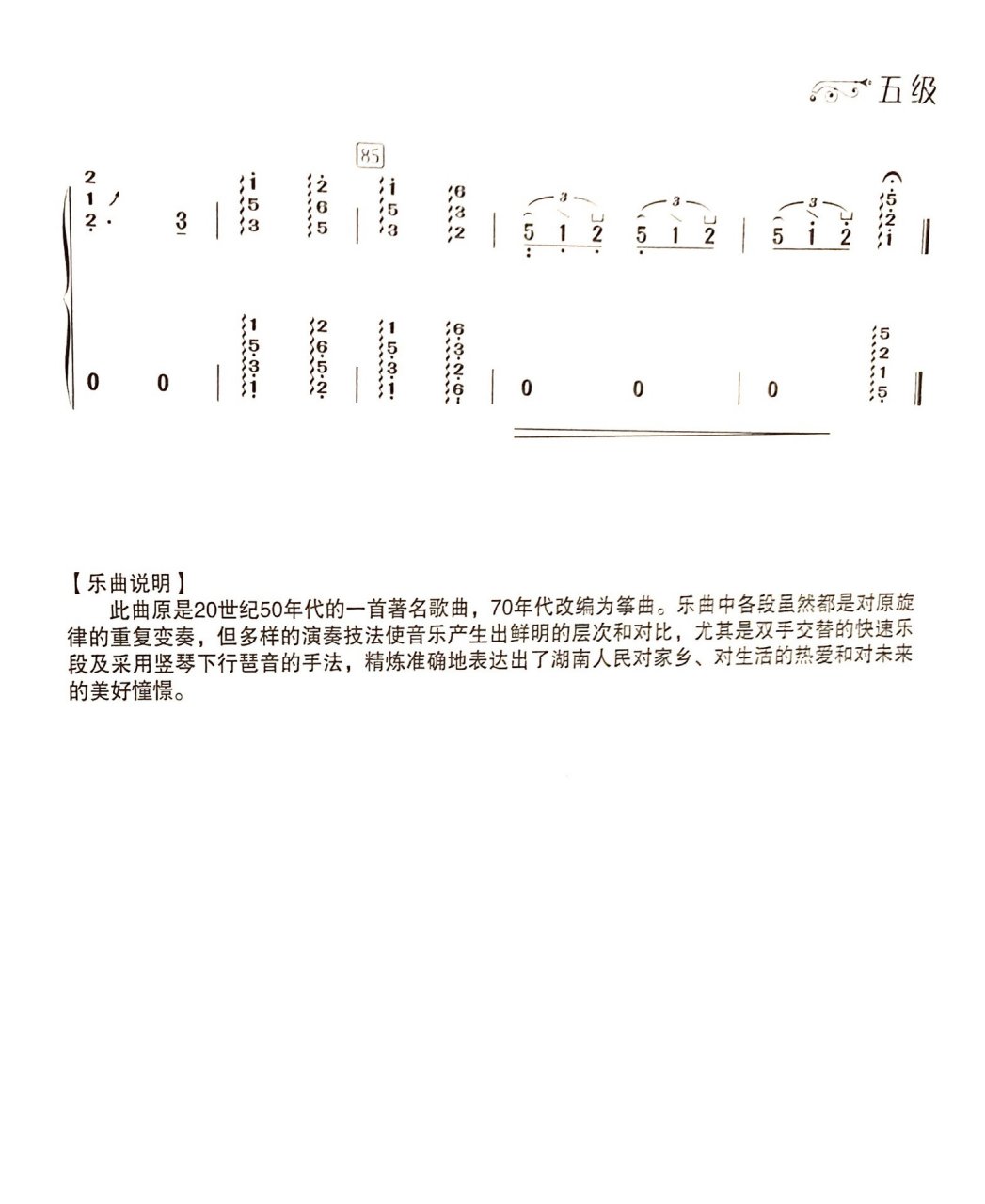 古筝五级考级曲目图片