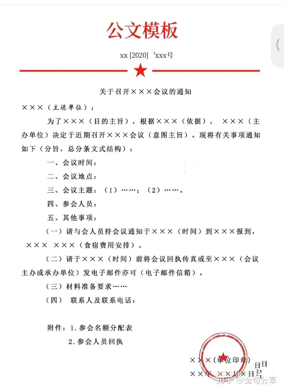 什么情况下用便函什么情况用红头文件