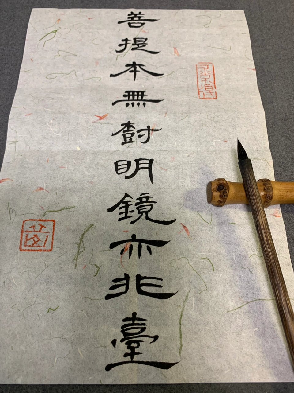 隶书 | 菩提本无树,明镜亦非台