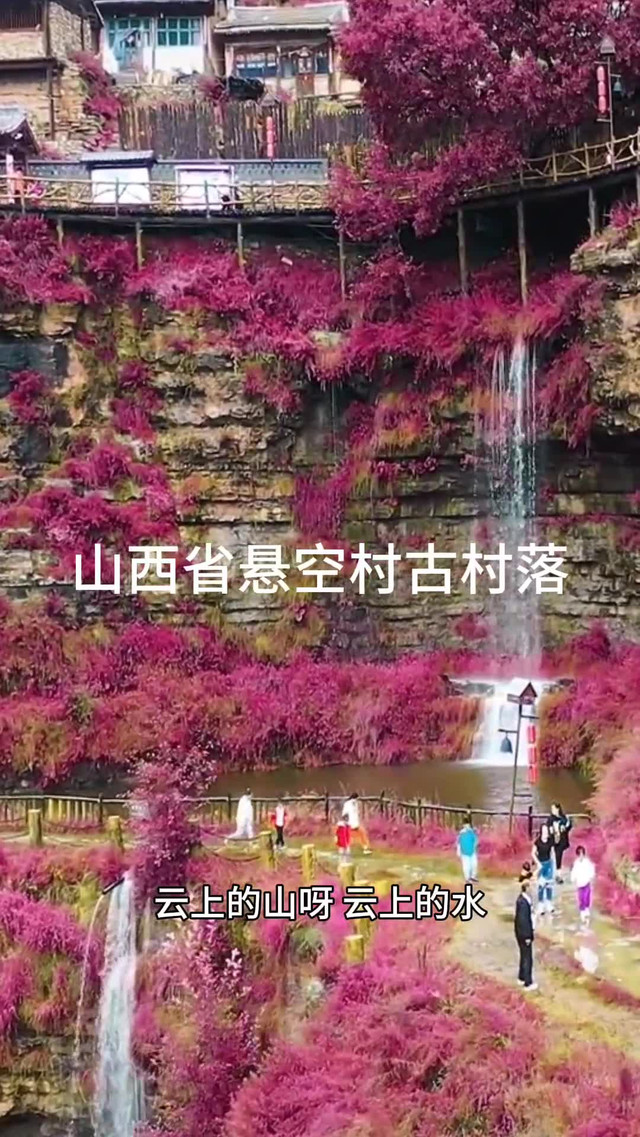 山西省悬空村古村落.