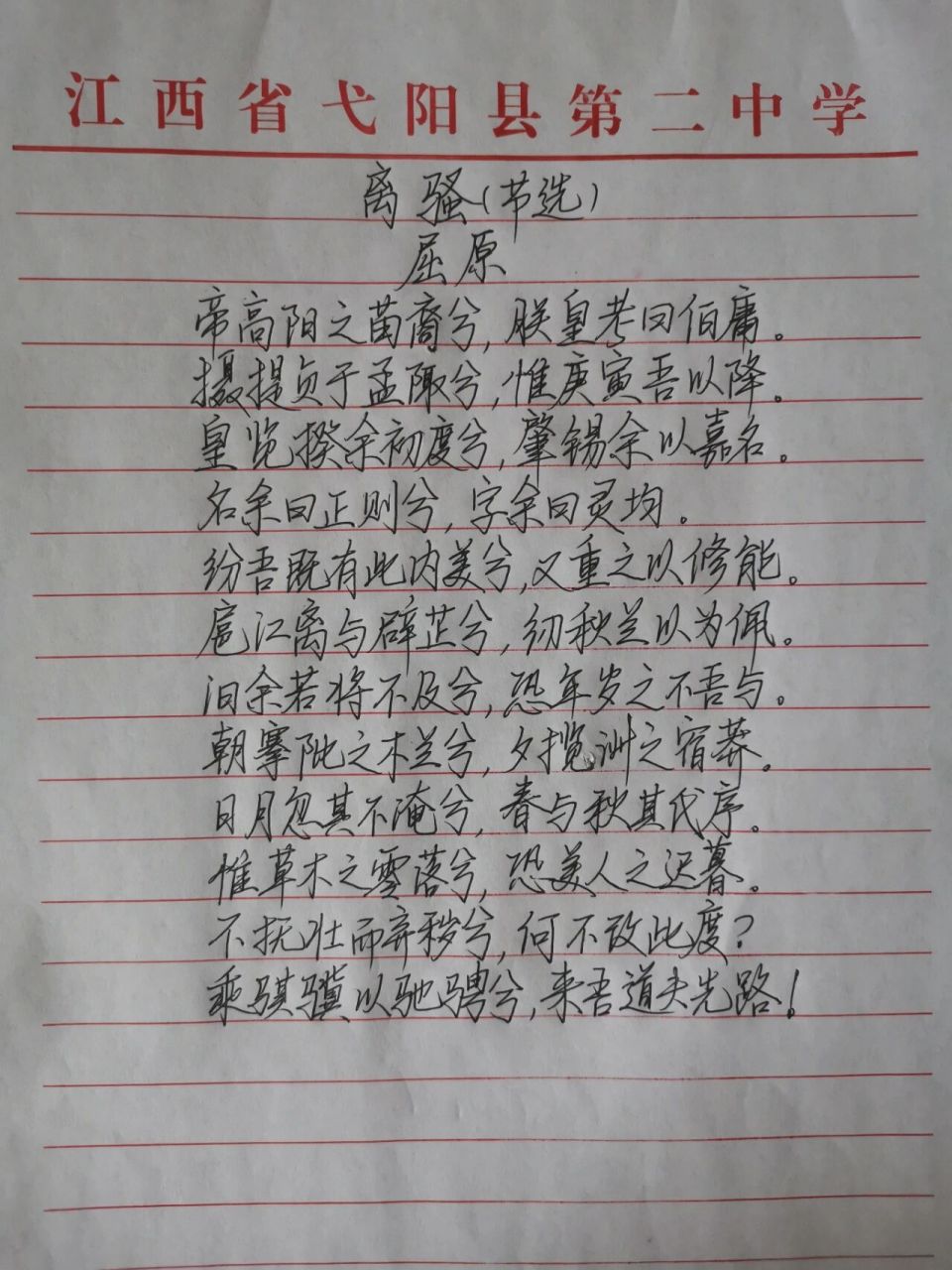 离骚(节选) 帝高阳之苗裔兮,朕皇考曰伯庸.