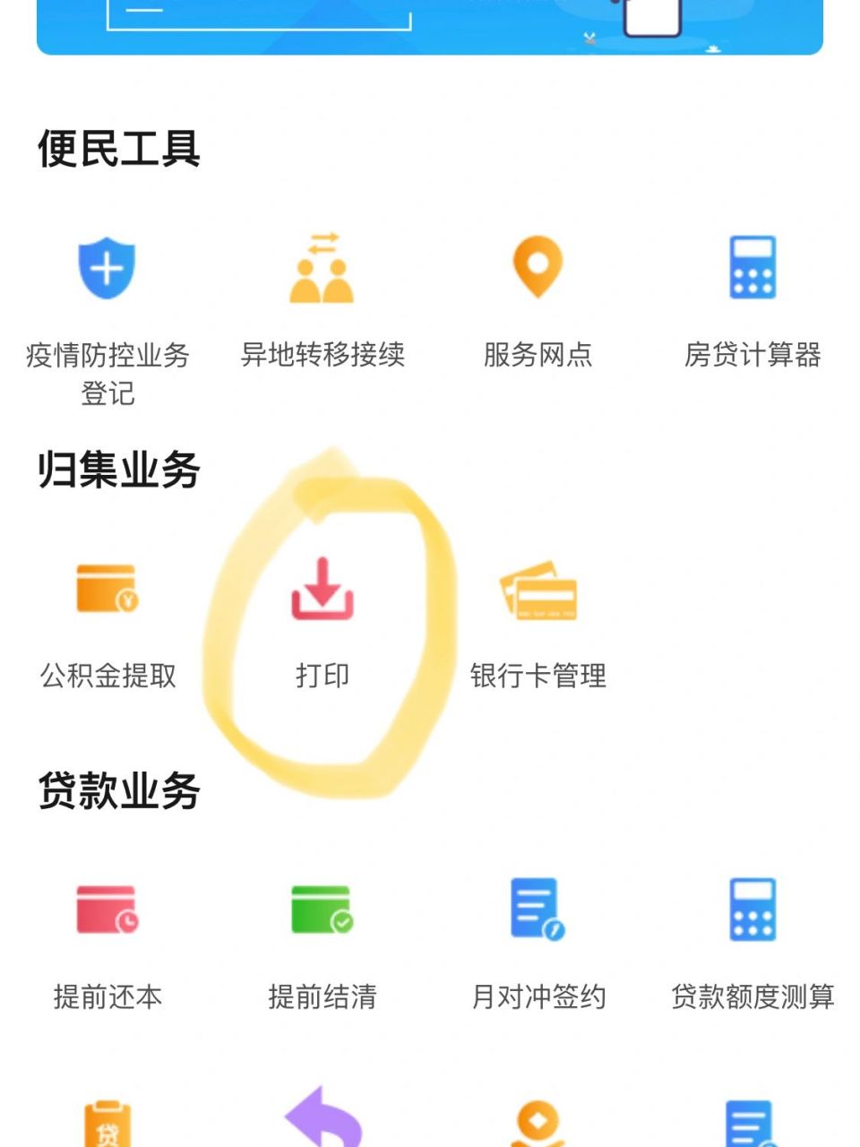 公积金销户后怎么打印缴费明细 公积金转移的后遗症就是手指一点,业务