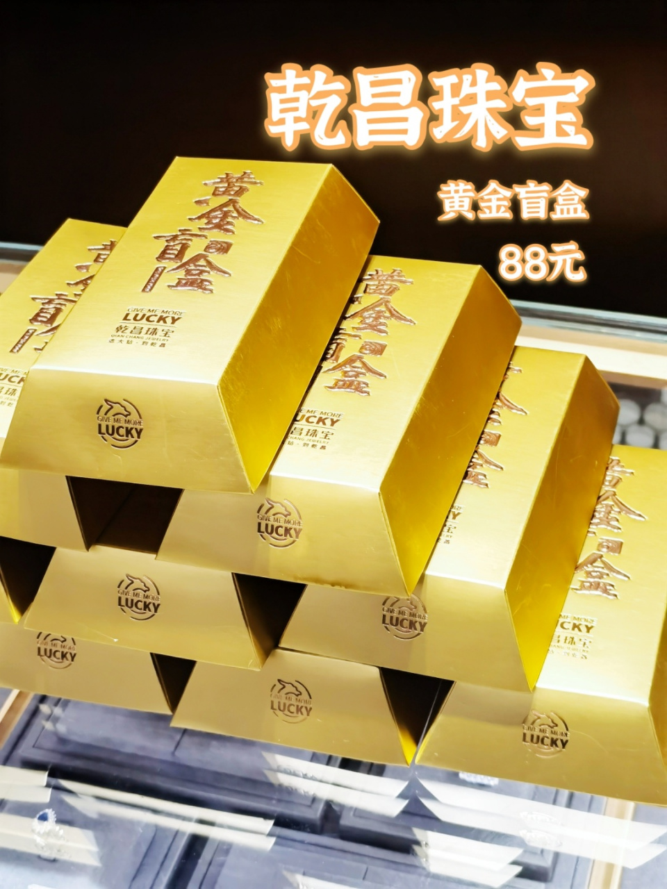 花88元开盲盒啦 以前都是开手办盲盒～ 这次花88元开黄金盲盒了 