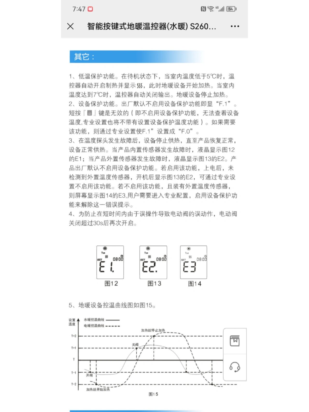 西蒙地暖面板说明书图片