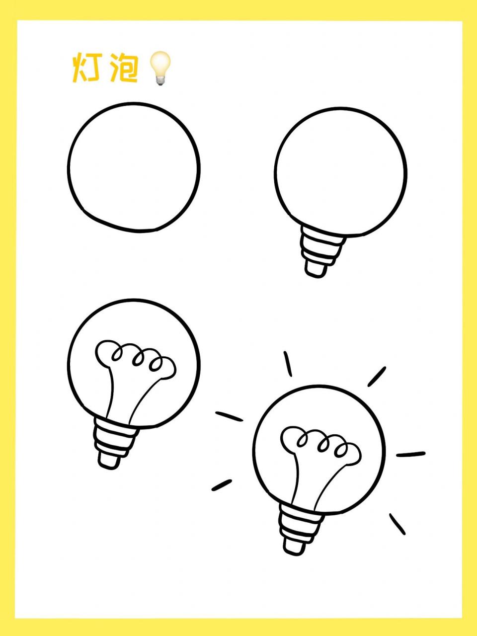 灯泡 简笔画 959595
