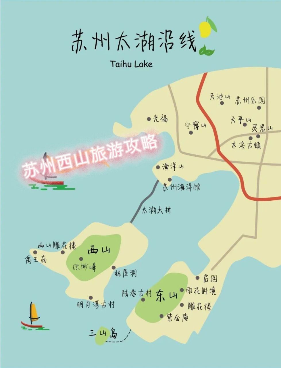 苏州西山岛旅游攻略‖三山岛团建 95位置:从苏州向西40分钟车程,就