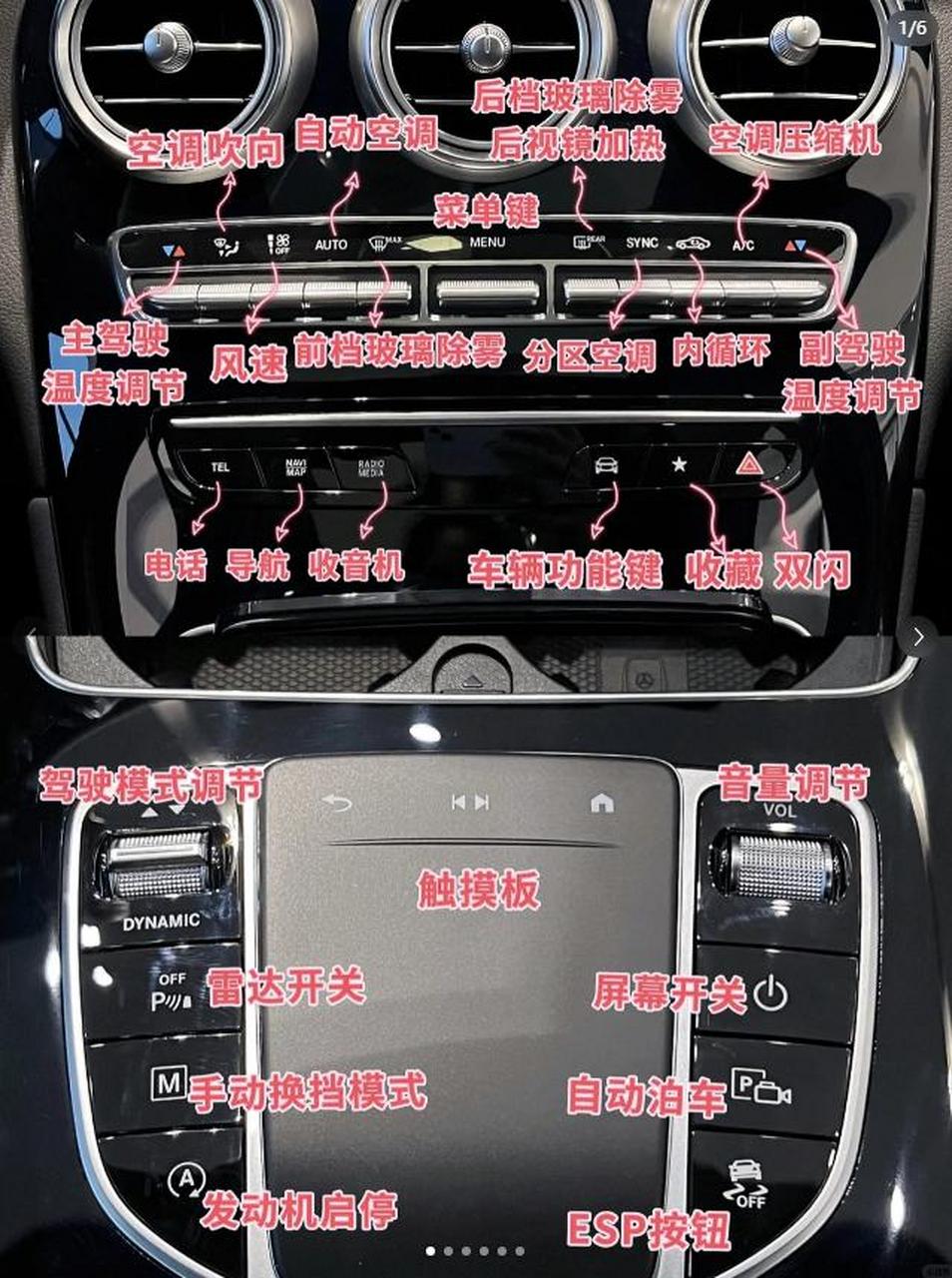 奔驰glc车内功能按键详解汽车知识分享 长沙奔驰车友会