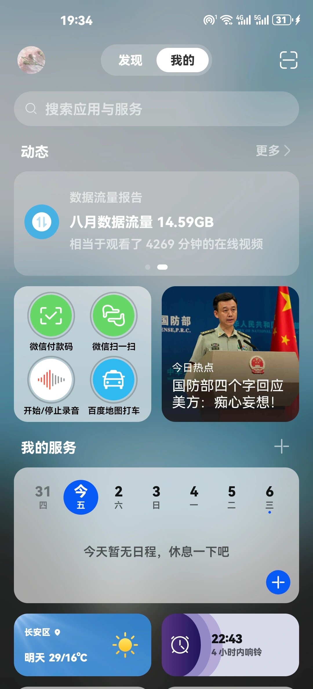 怎样取消负一屏的推荐卡片的简单介绍