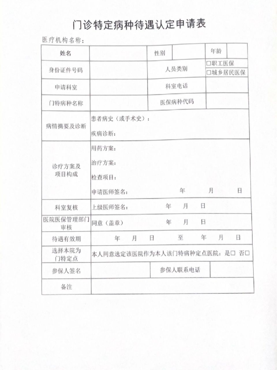 门特门慢申请,医保陆丰,定点广州医院 分享自己申请过程的一些经验.