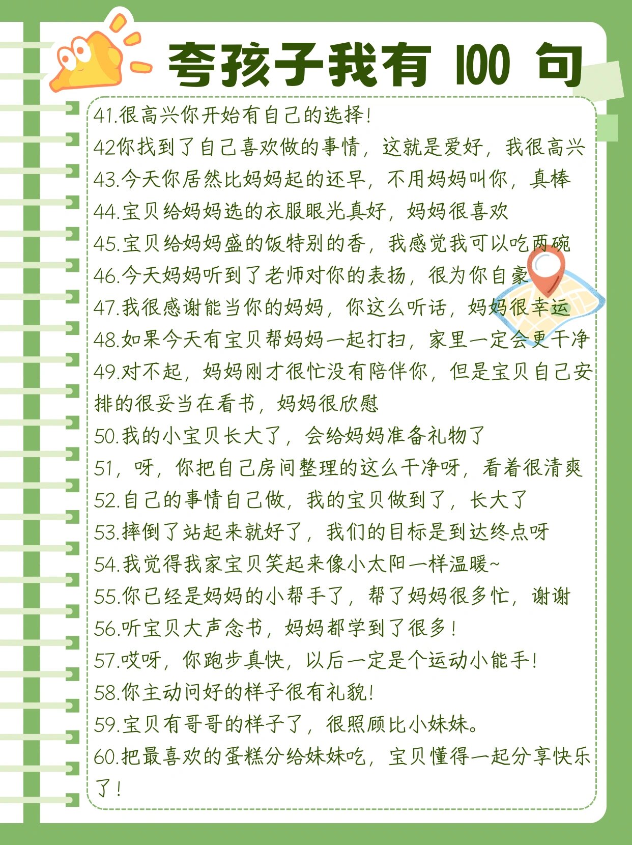 你多夸夸我呀,特意让老师推荐的:夸孩子的100句话,不会的赶紧收藏!