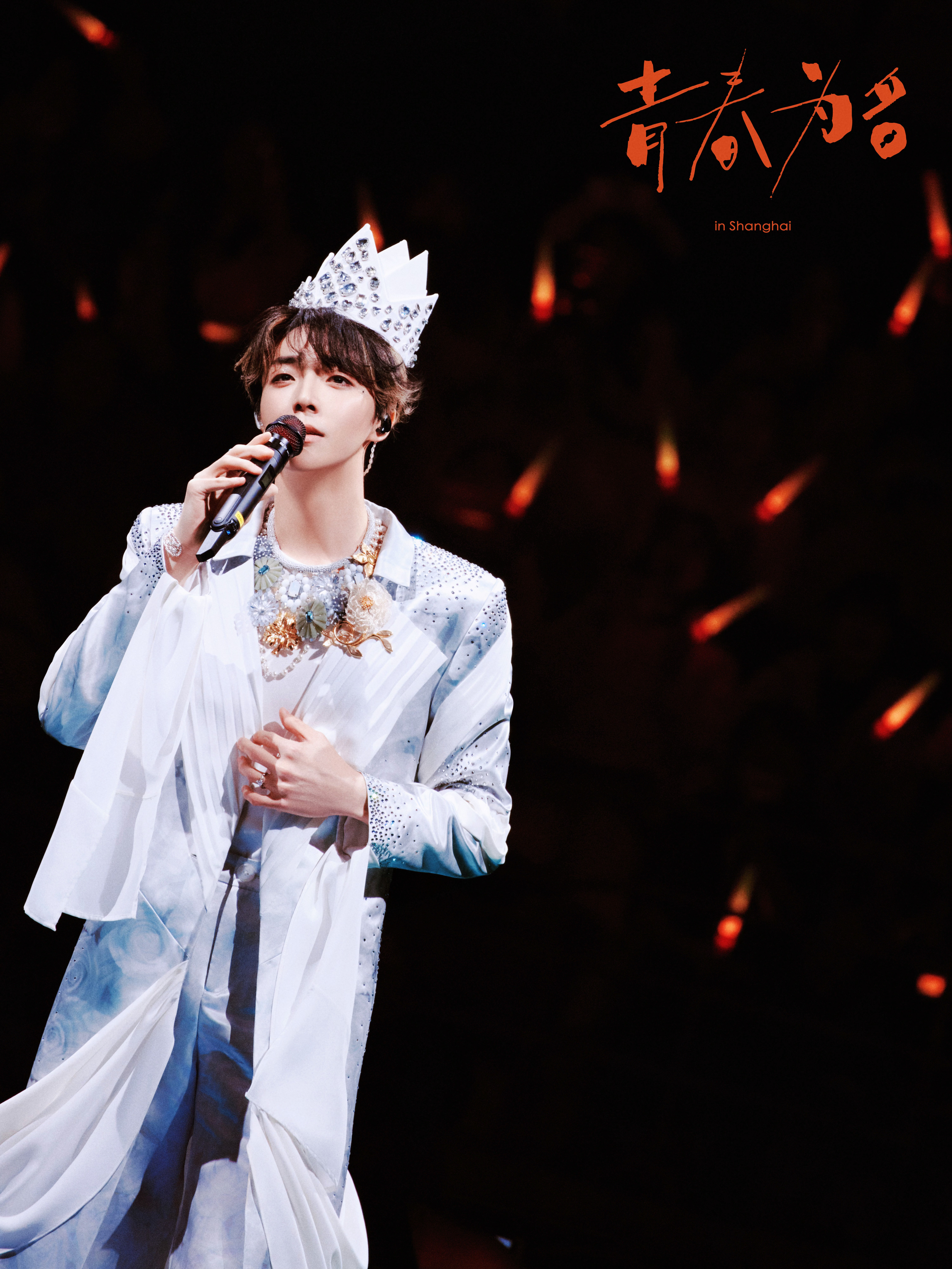 陈立农青春为名全球巡回演唱会#