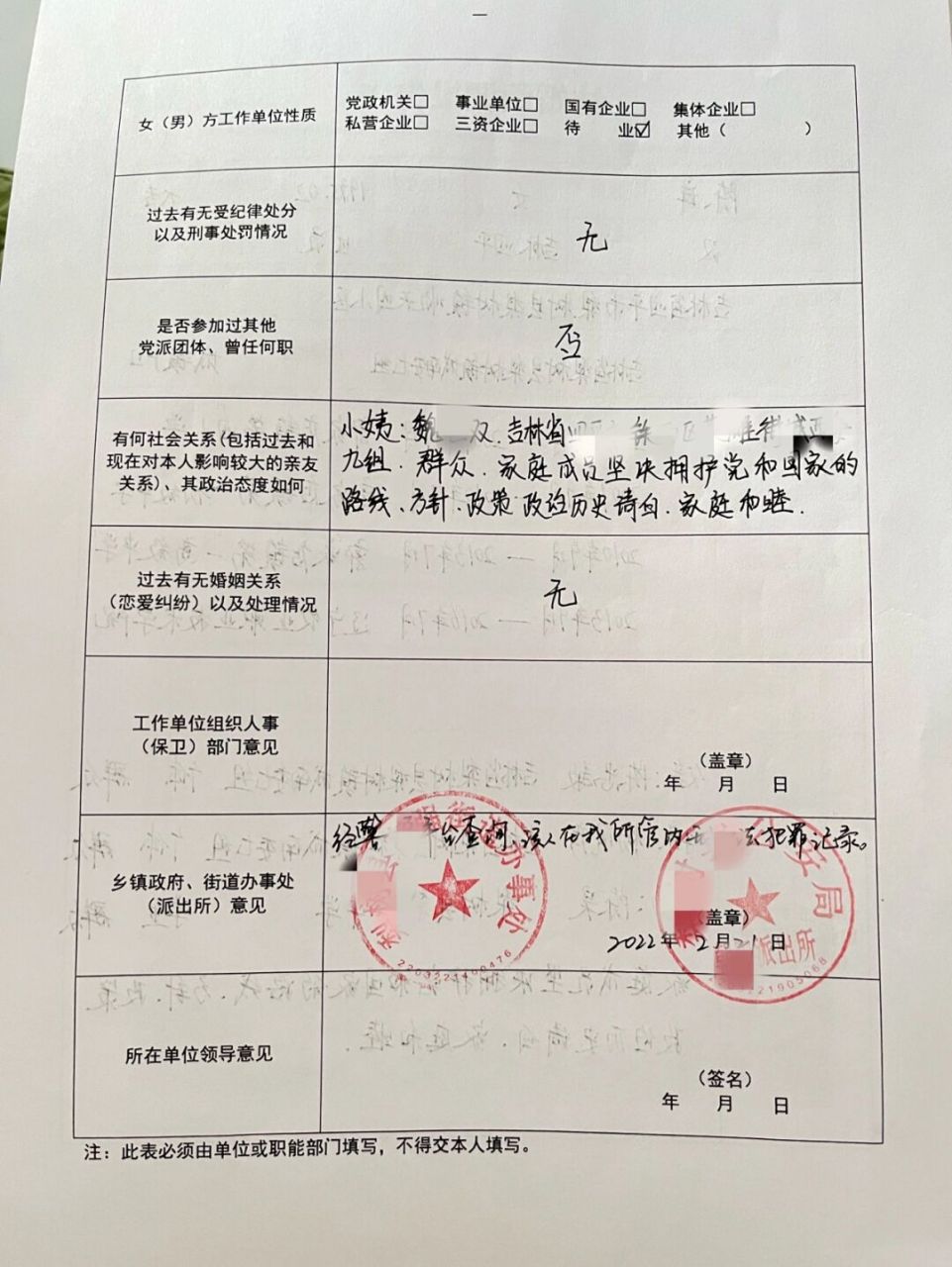 军婚|结婚申请终于盖好章了!