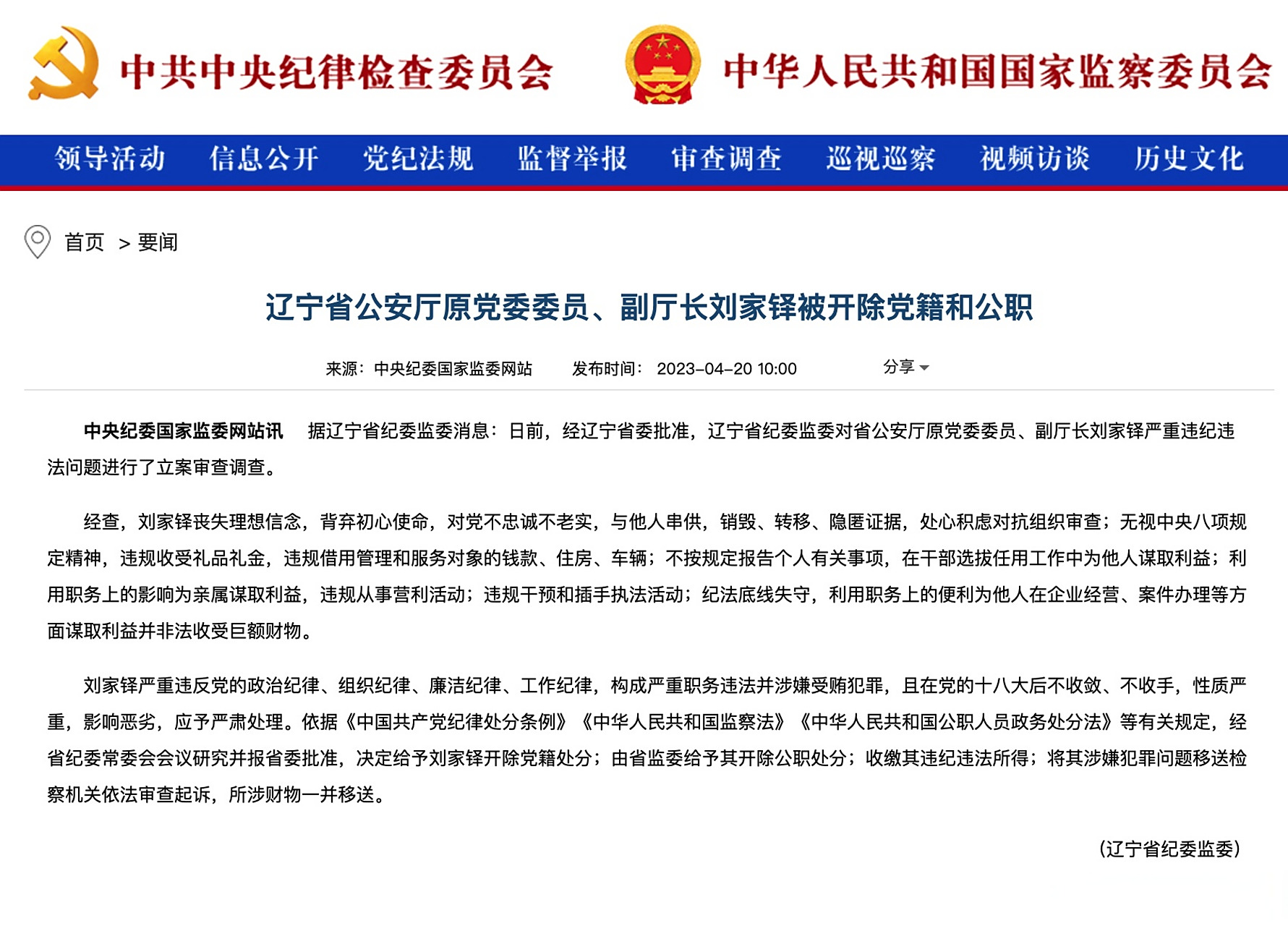 【辽宁省公安厅原副厅长刘家铎被双开】#刘家铎被双开# 据辽宁省纪委