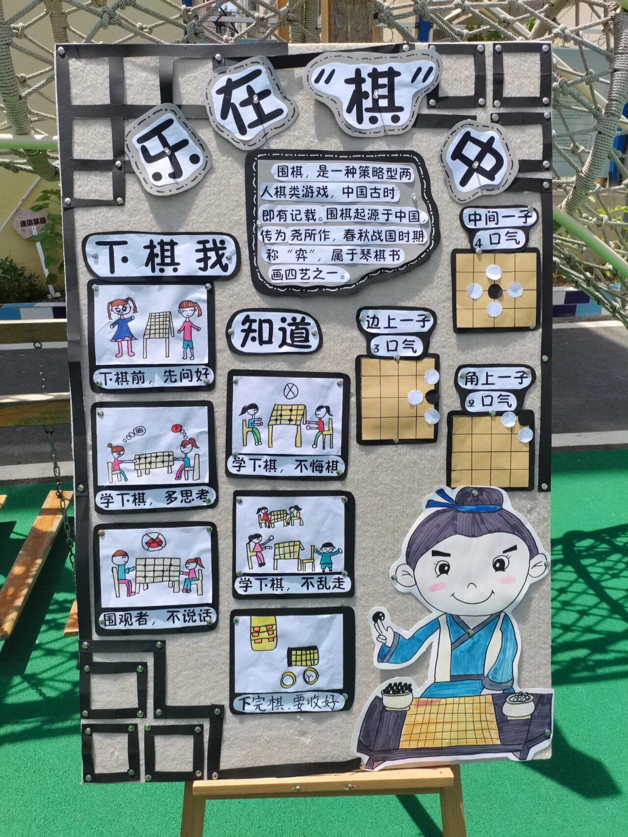 幼儿园棋类展板