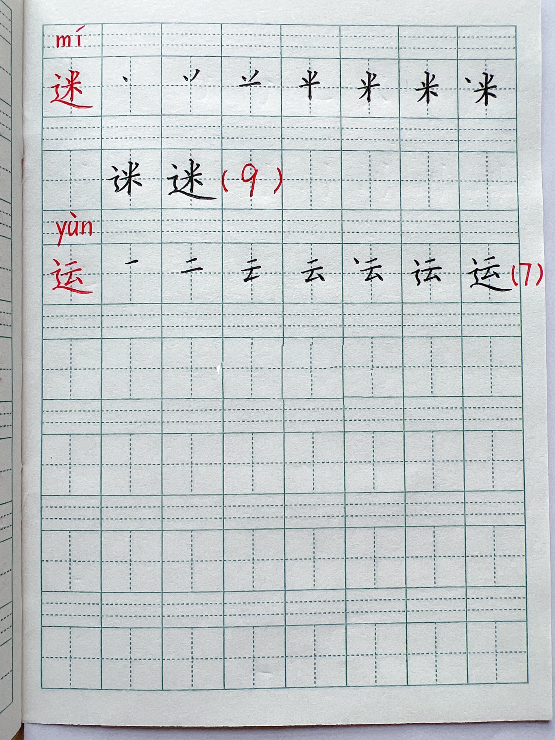 一年级语文下册《动物儿歌》生字笔顺讲解 间 上三包围结构