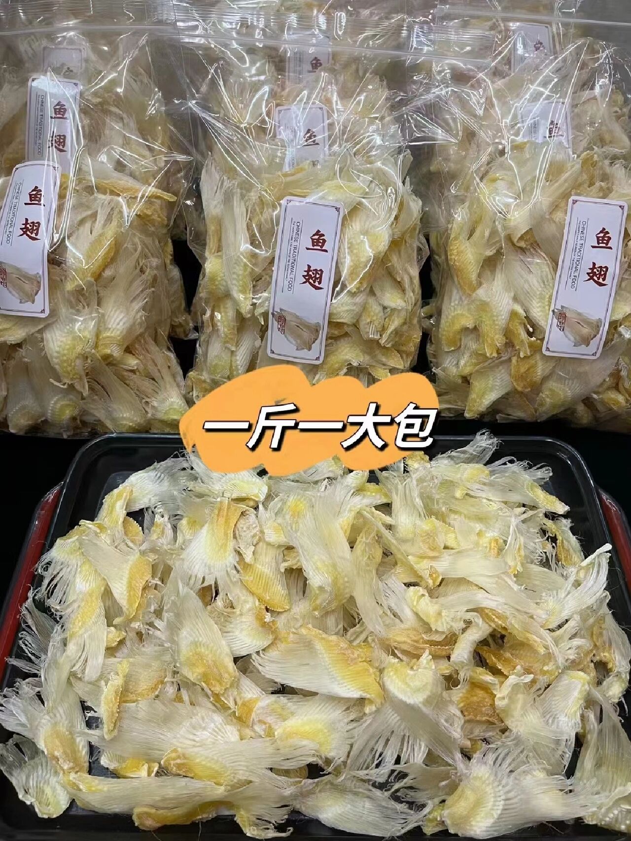 小鱼翅 一斤一包300元 煲汤补钙健康食材;鱼翅的鲜香,干净,无沙,煲汤