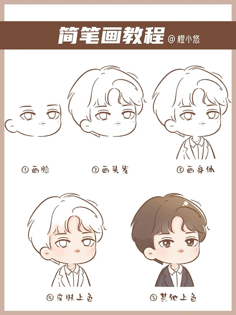 蔡徐坤丨可爱简笔画头像教程 教你画蔡徐坤小哥哥~ --- 99转载/临摹