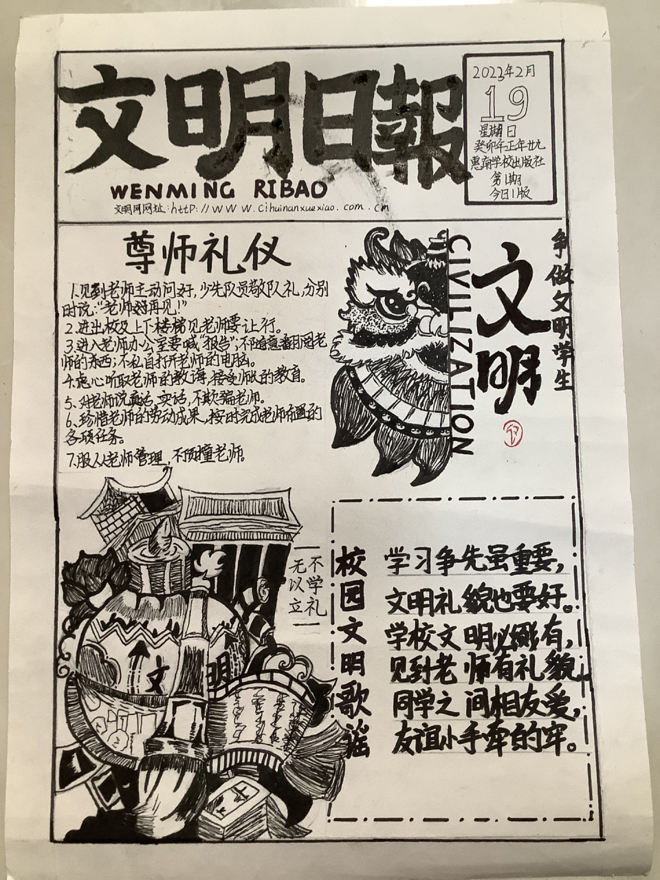 文明礼仪手抄报 文明礼仪手抄报原创