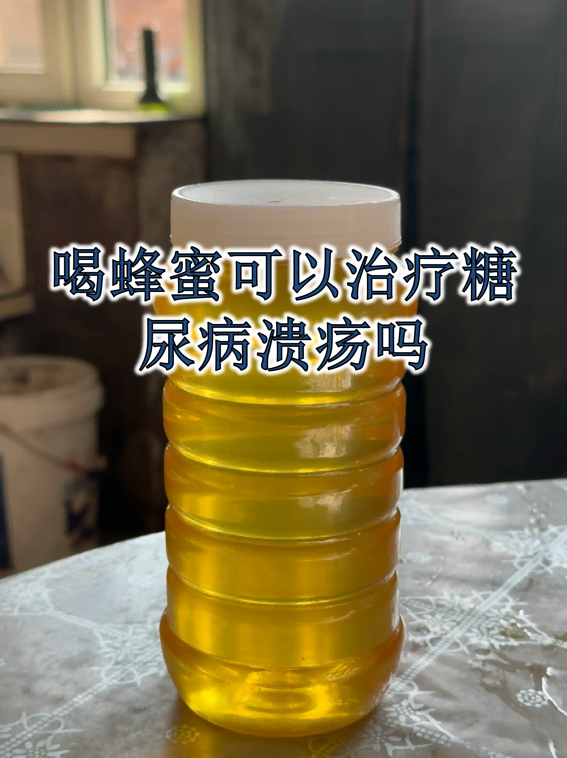 血糖高的人能吃蜂蜜么吗(血糖高者可以吃蜂蜜吗) 血糖高的人能吃蜂蜜么吗(血糖高者可以吃蜂蜜吗)