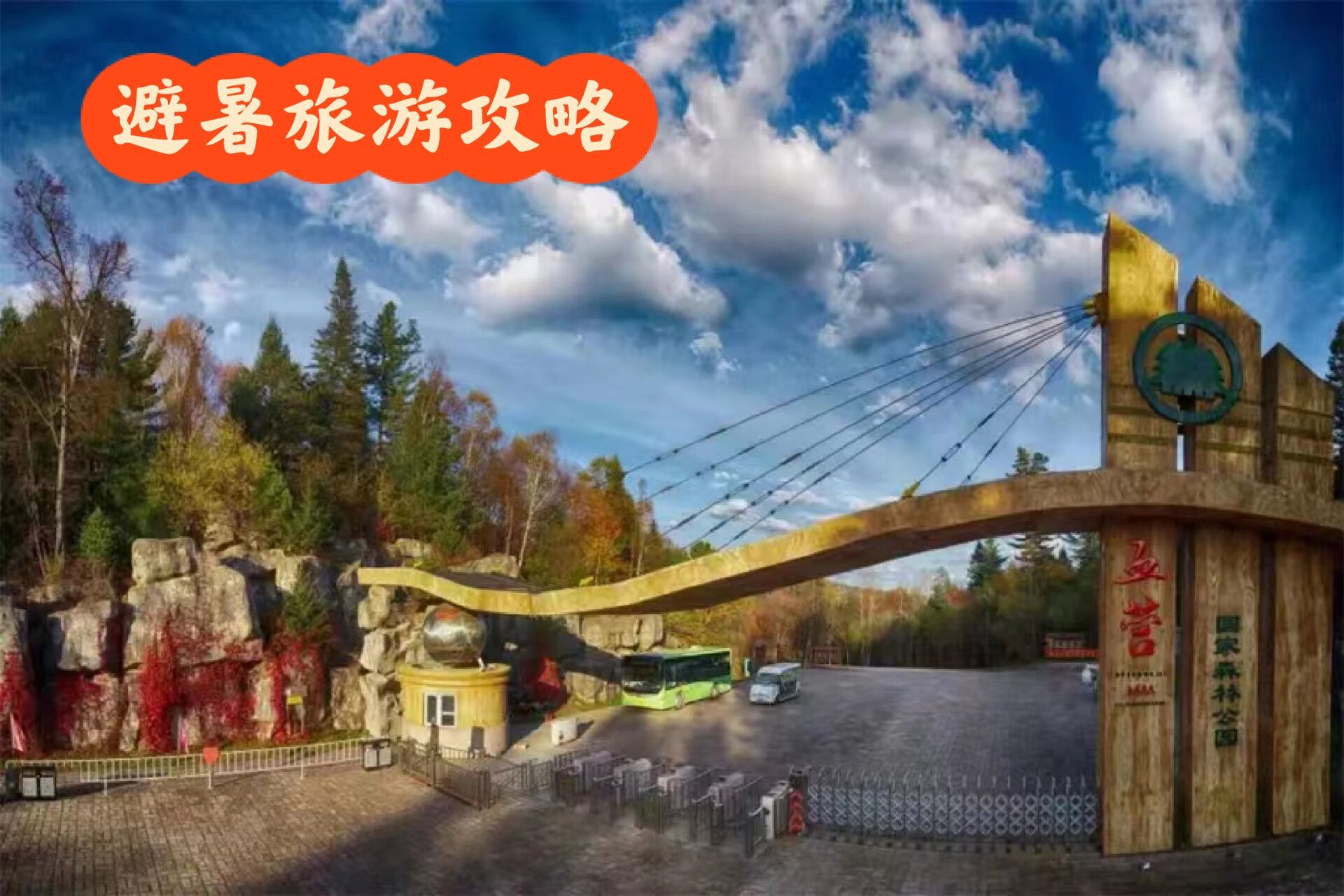 伊春旅游景点攻略90伊春旅游推荐包车攻略 即将来黑龙江伊春旅游的