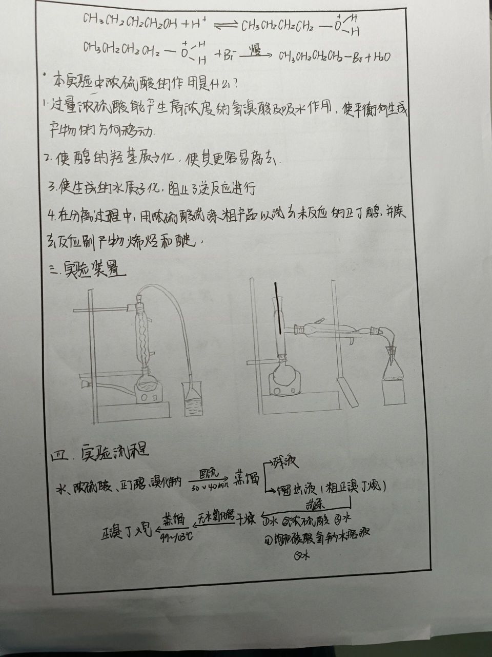 1-溴丁烷的制备装置图图片