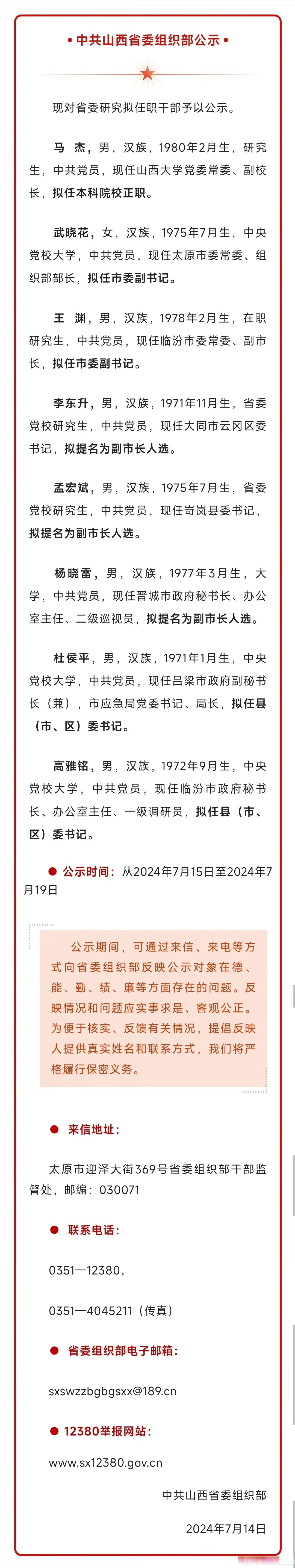 山西省委组织部图片