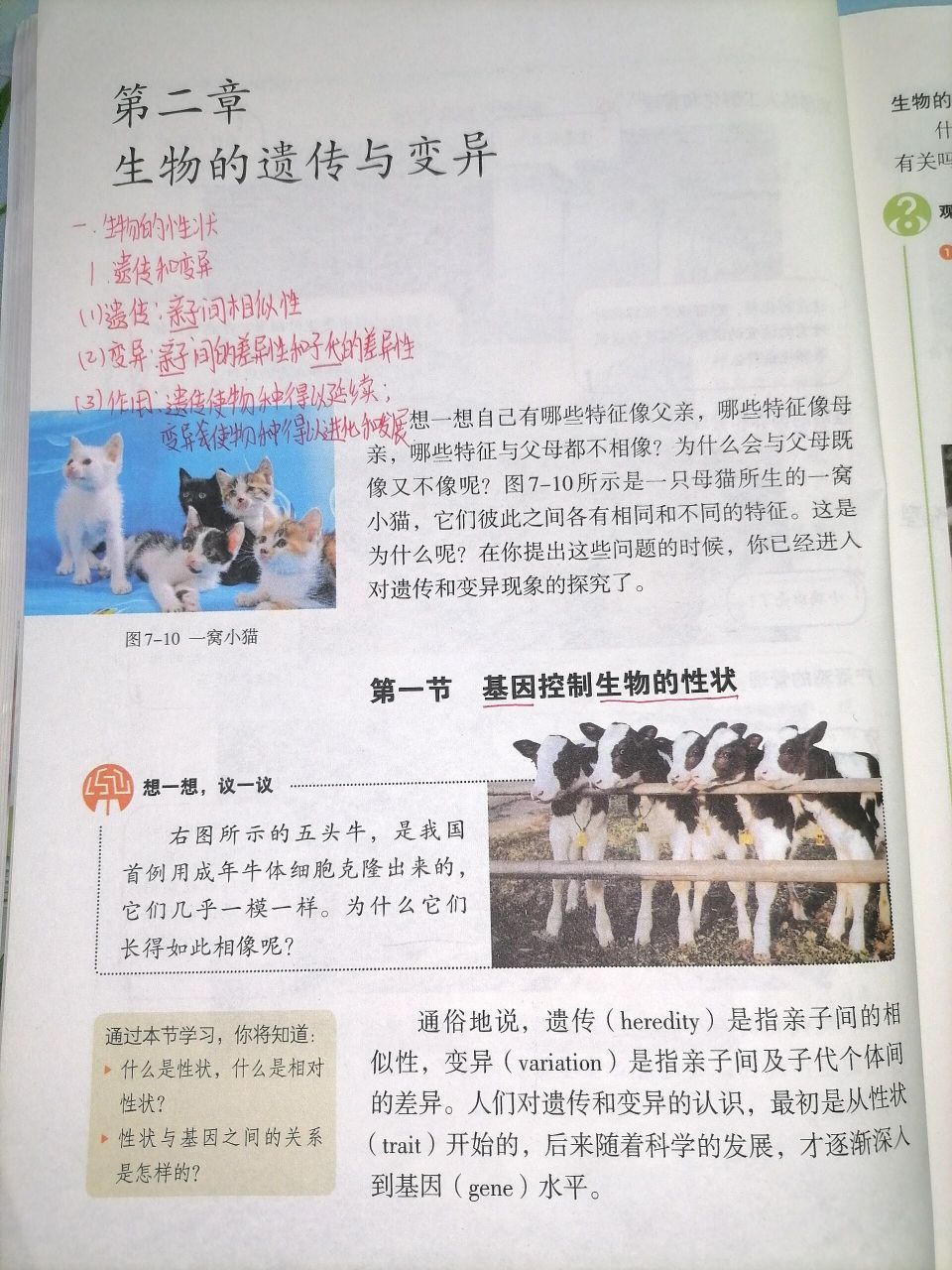 八下生物学第一节 基因控制生物的性状笔记 第二章 生物的遗传与变异