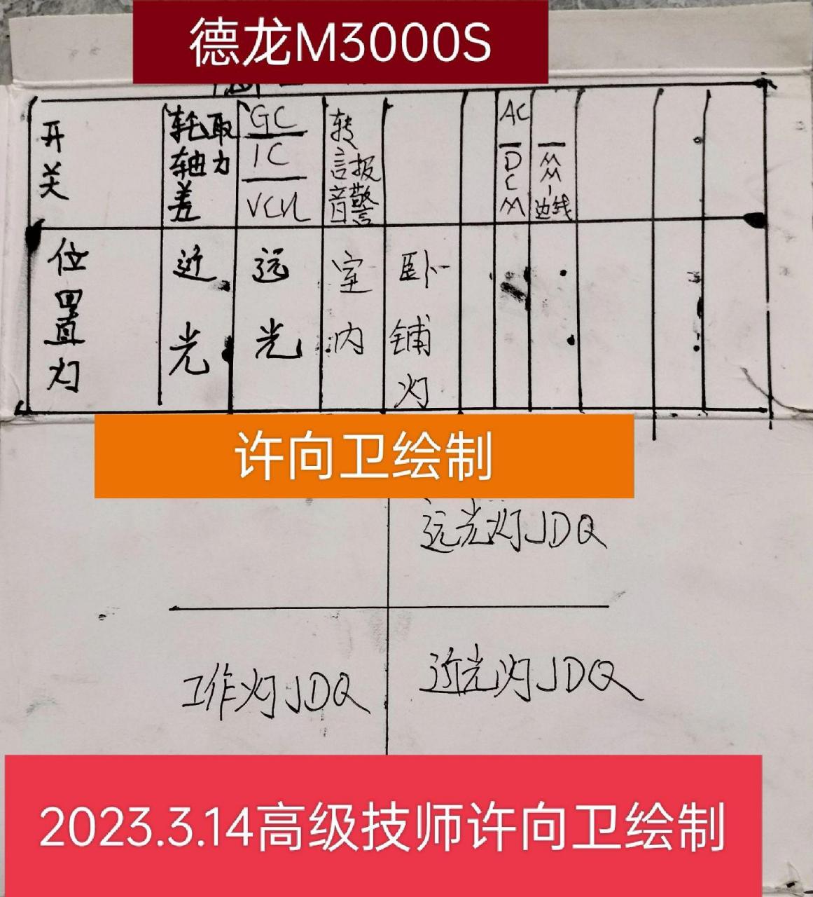 德龙m3000继电器图解图片