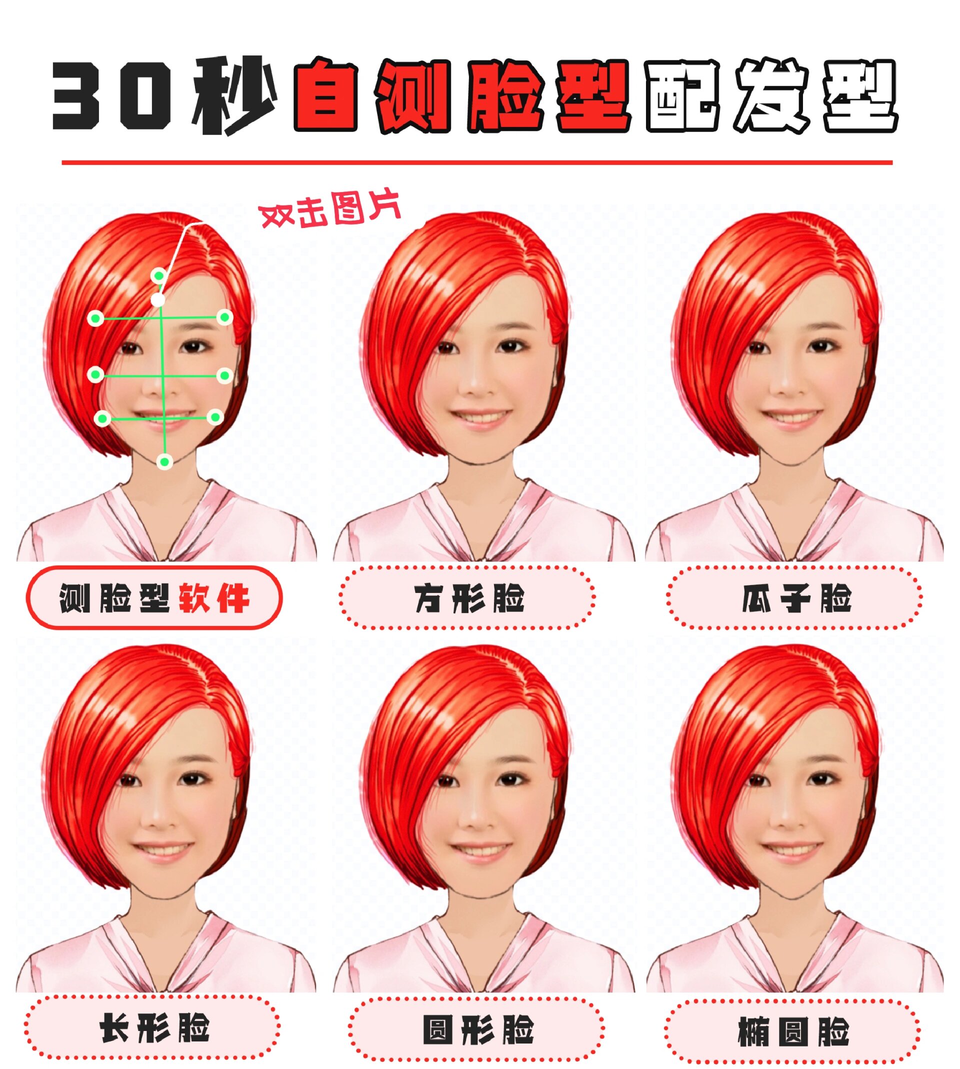 剪对发型相当于换脸‼️先从测脸型开始‼️