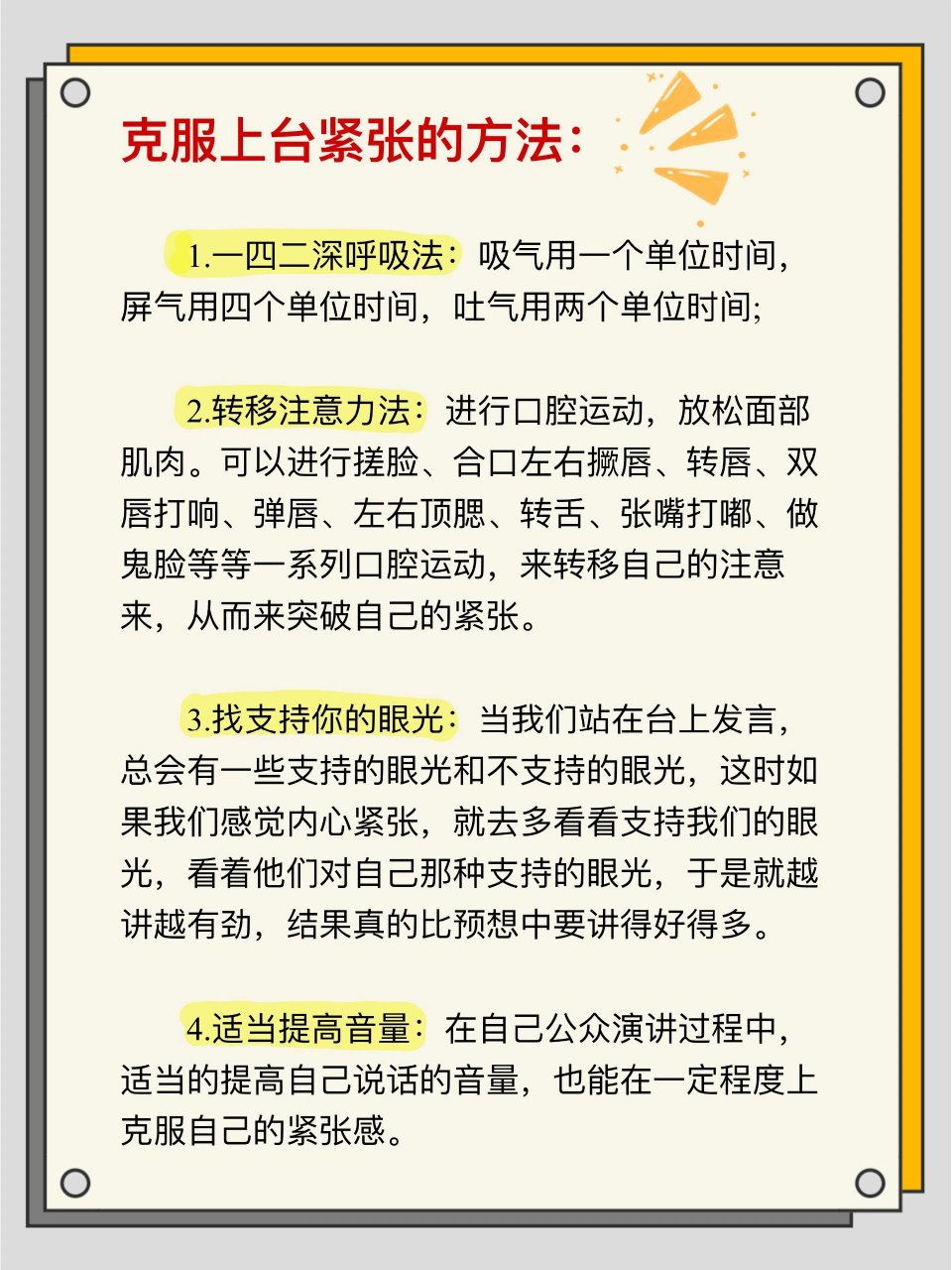 上台发言紧张怎么办 演讲辩论汇报适用 每一个人演讲都会紧张的