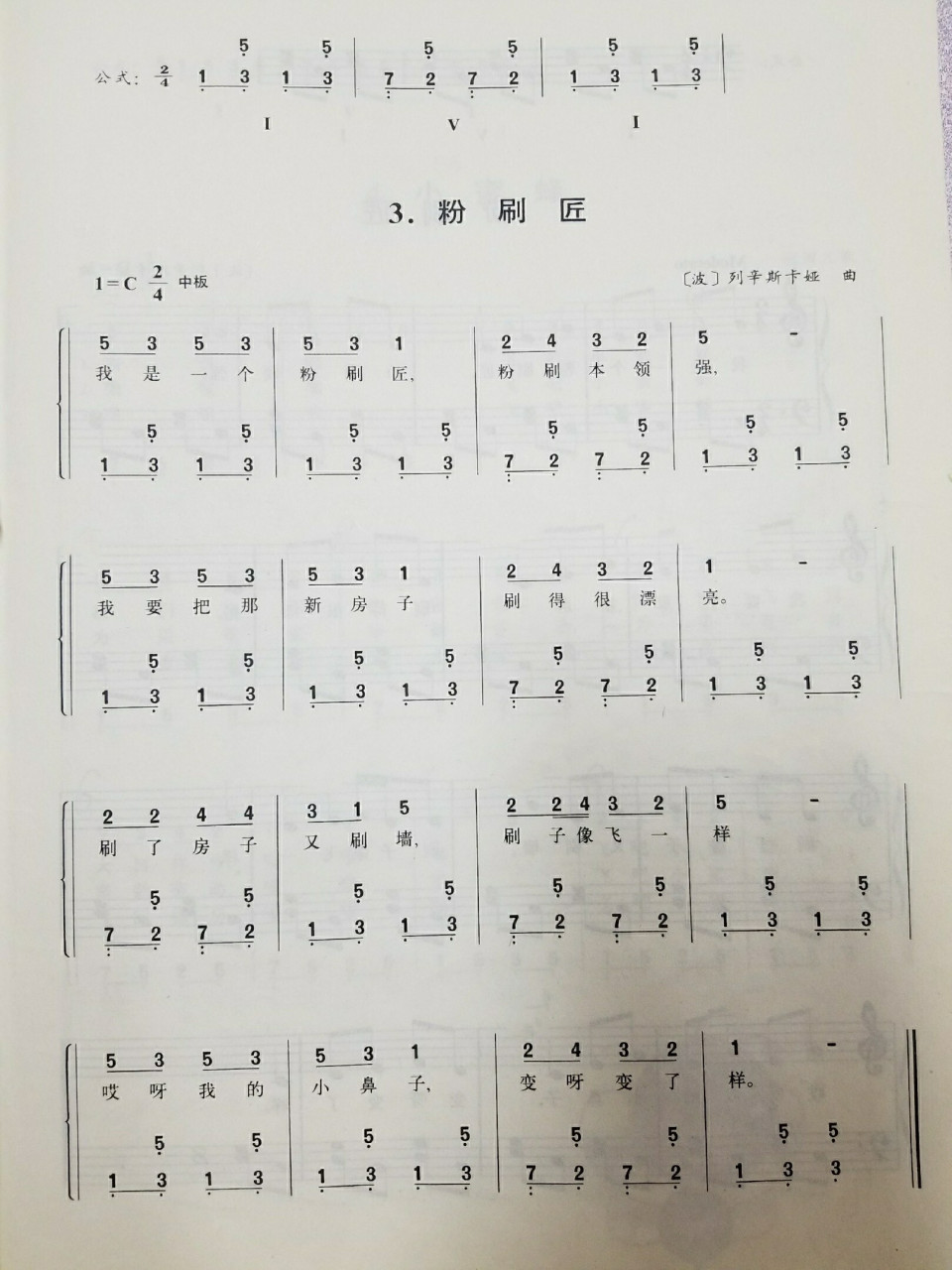 🎹简单易学钢琴简谱 五线谱 粉刷匠🎶