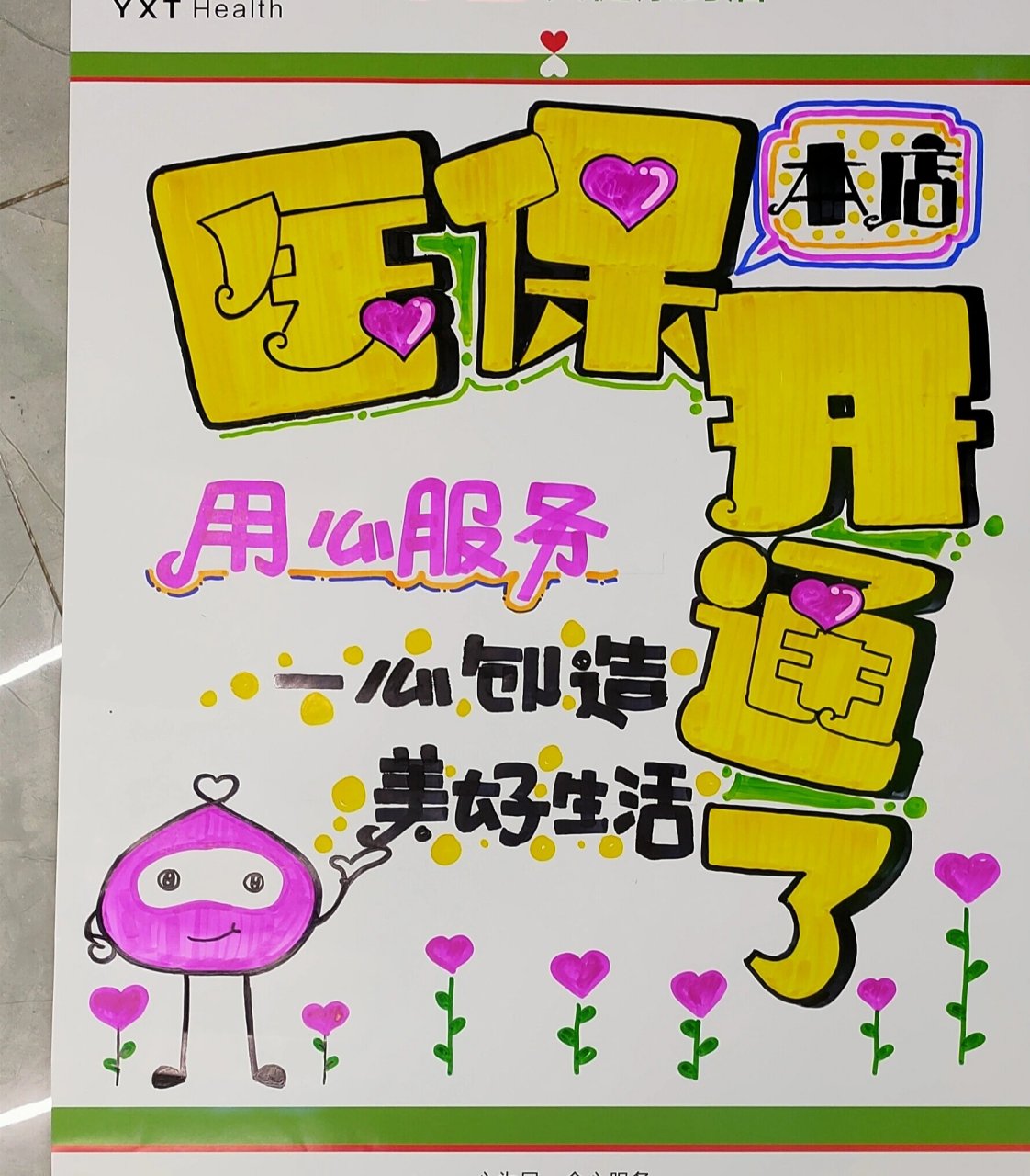 医保 #药店pop手绘海报